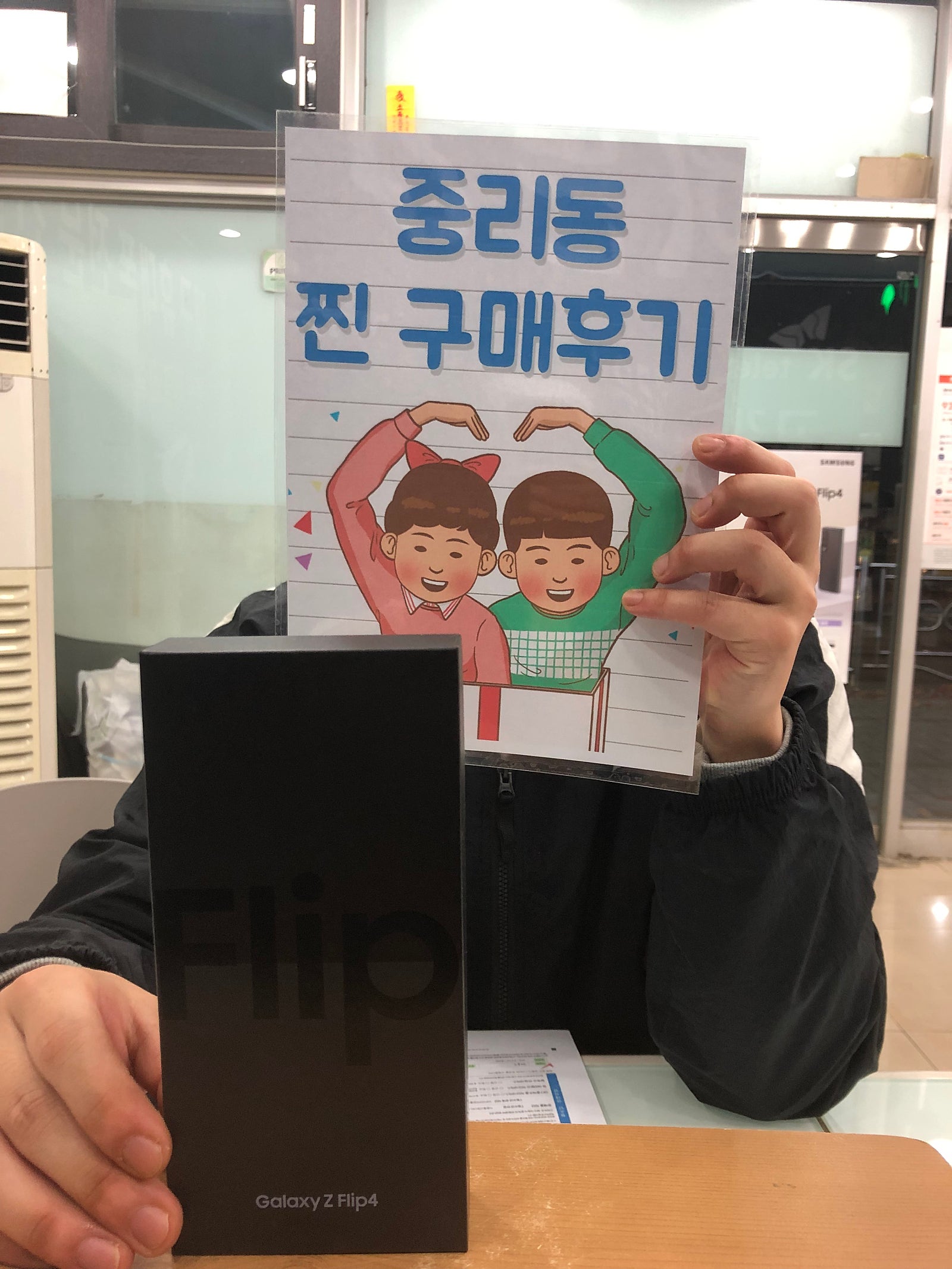 대구 서구 중리동에서 플립4 512기가 개통