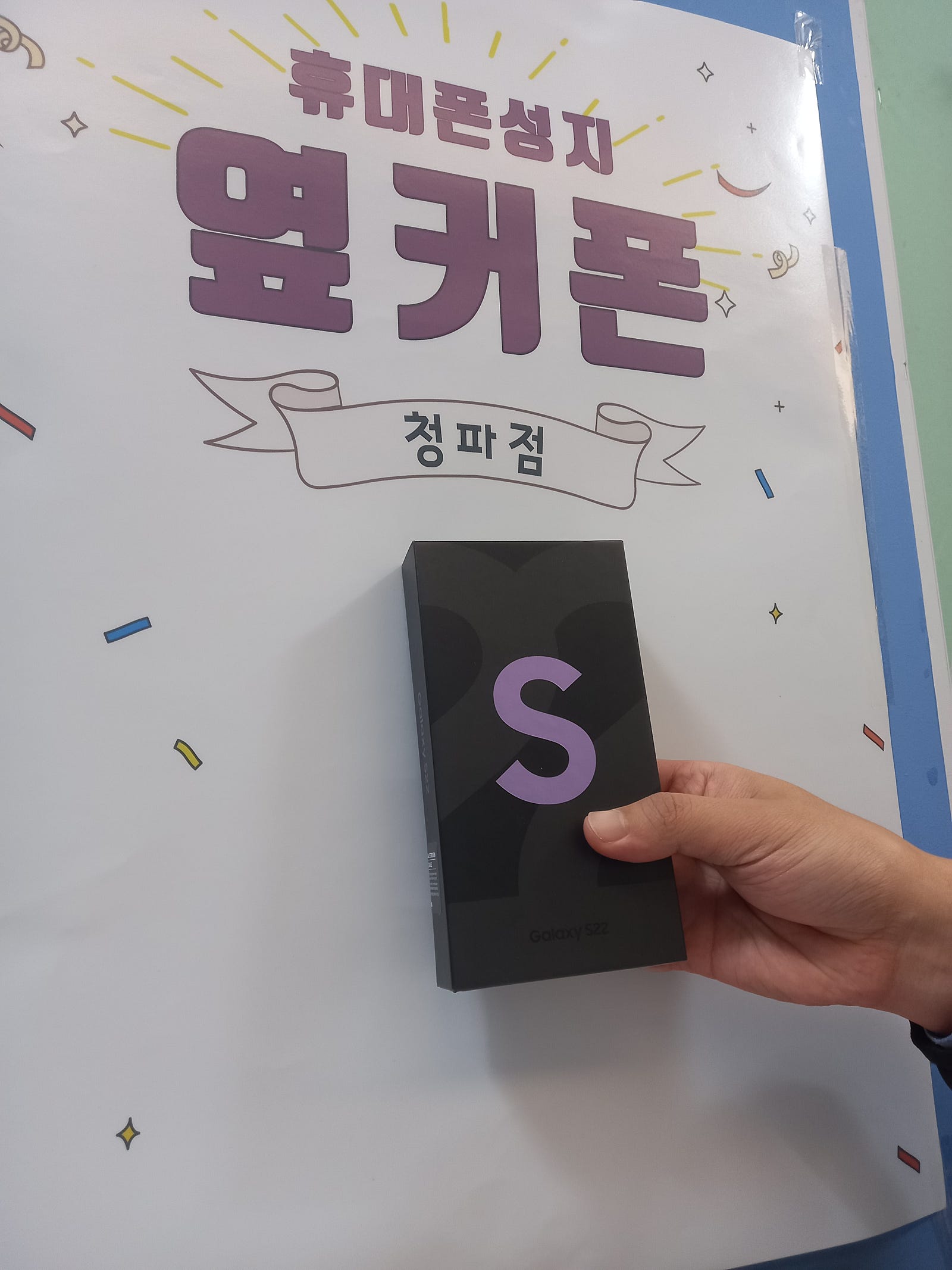 서울시 청파점 S22 후기