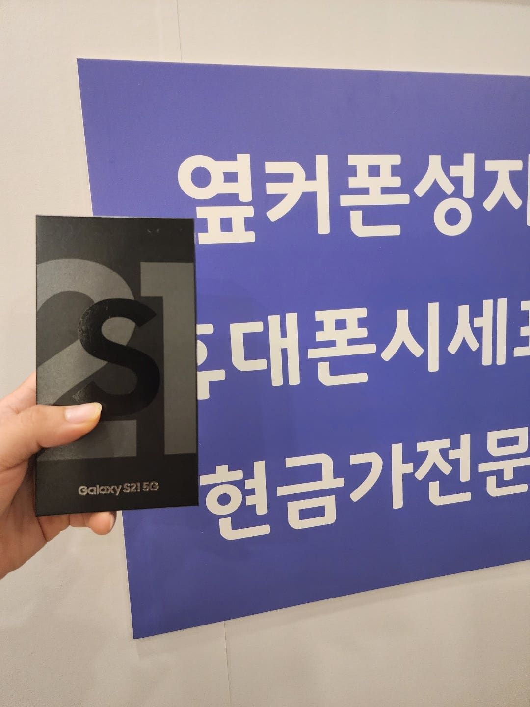 전주 kt s21 저렴하게 구매한 후기
