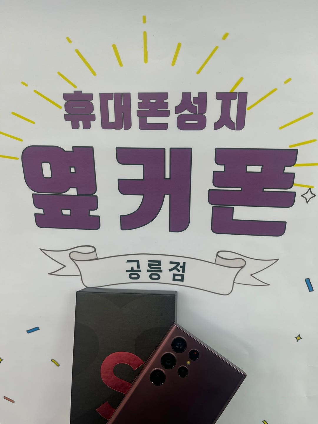 노원 공릉동 에서 22울트라 잘하고가요~