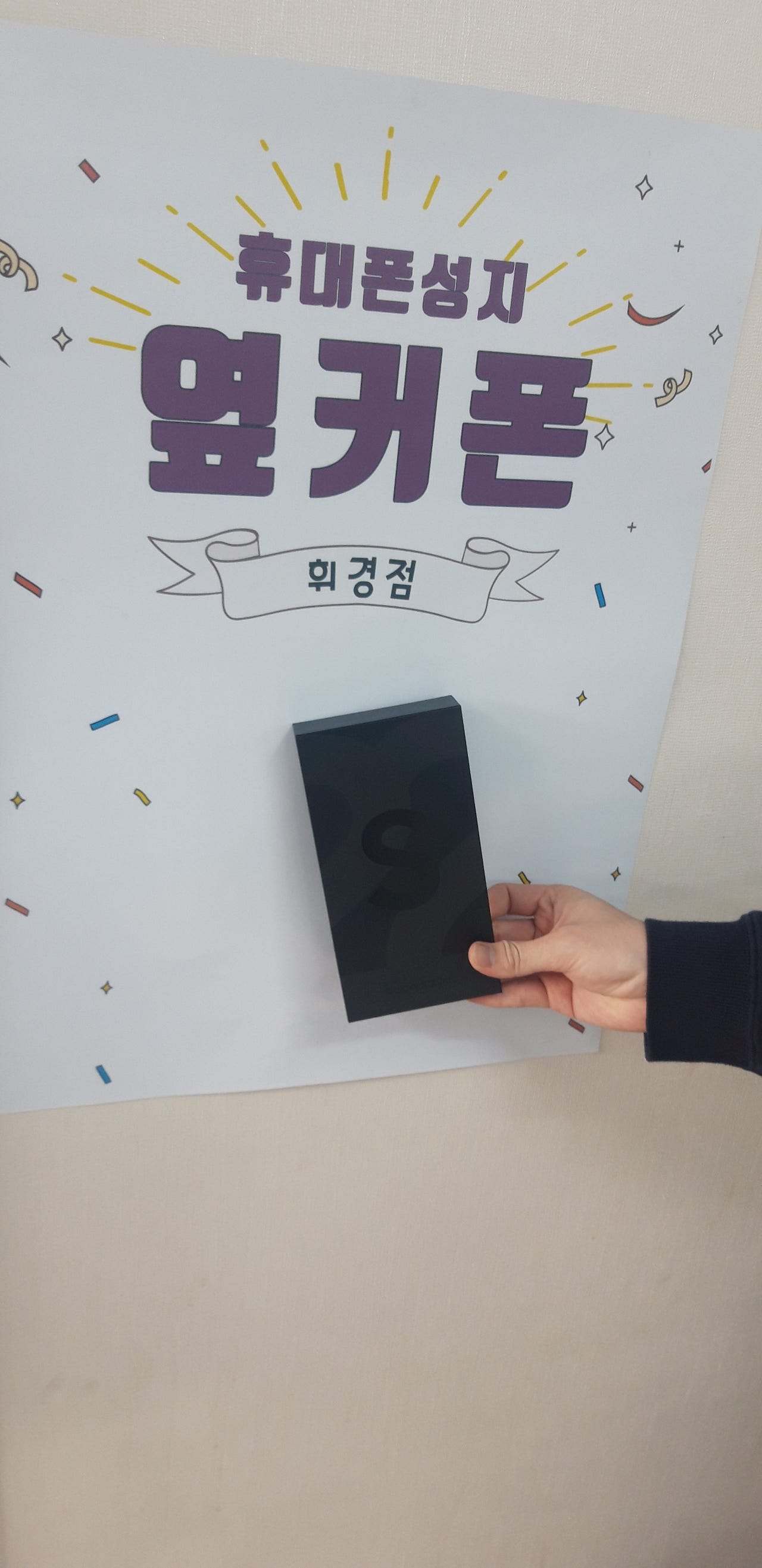 동대문 휘경점에서 S22울트라 구입했어요.