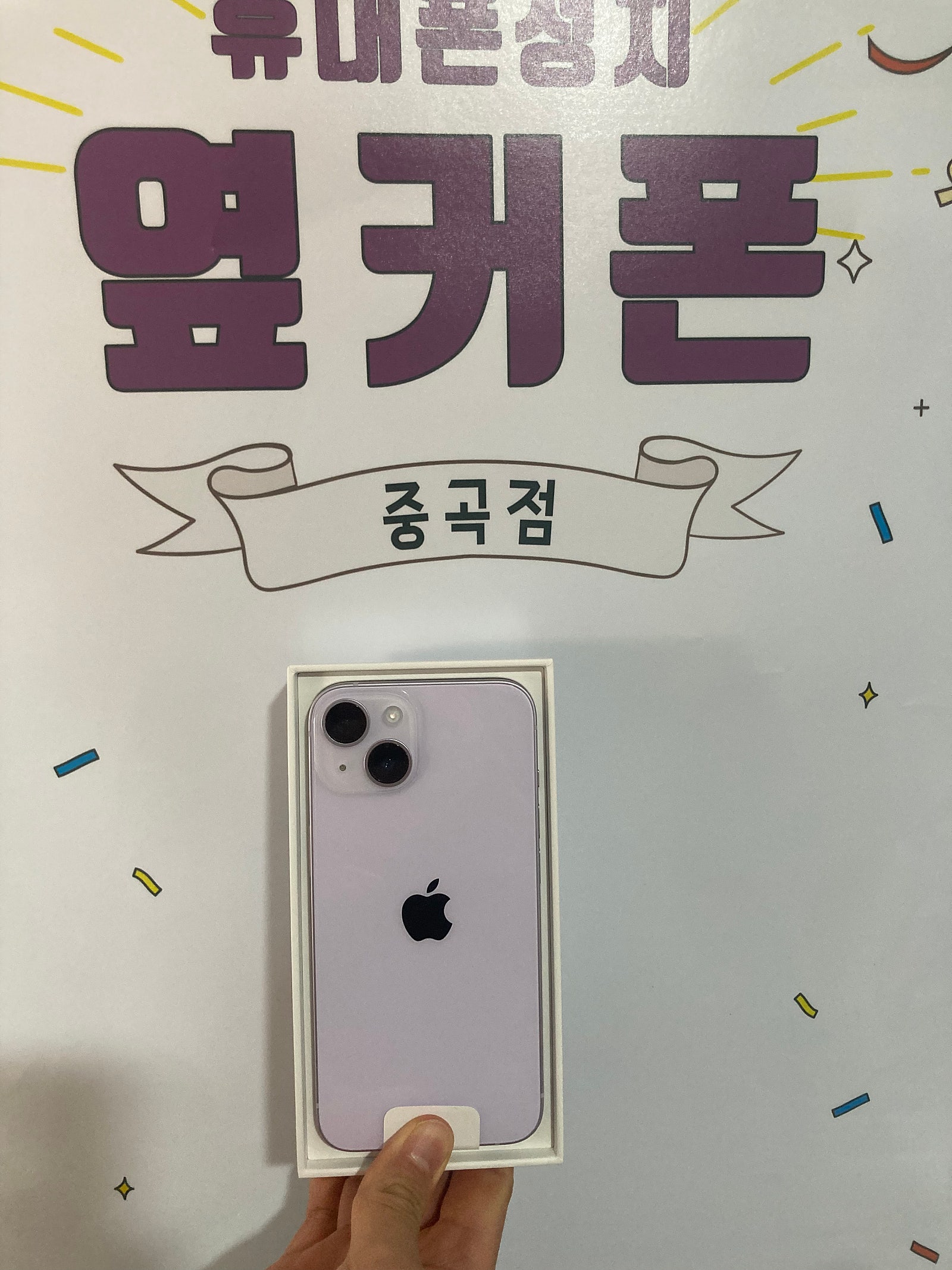 아이폰 구매 했습니다