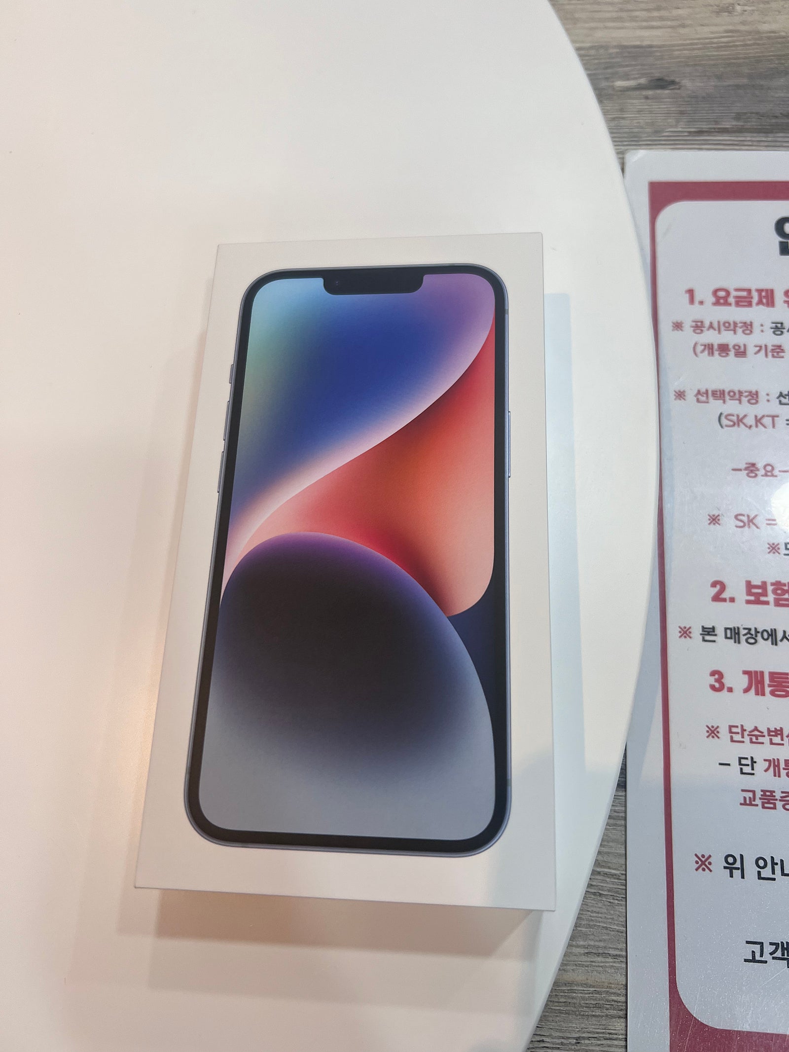 심곡동 ㅅㅅㅇㄱ 아이폰 14 기변 후기