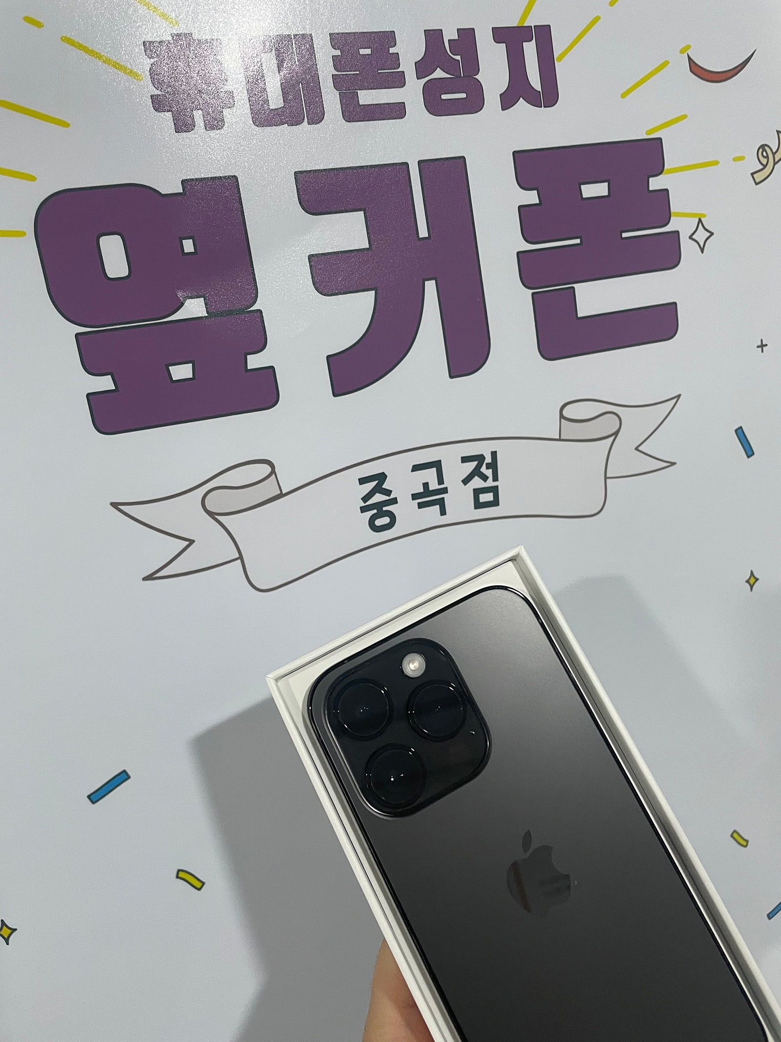 광진구 아이폰 14pro