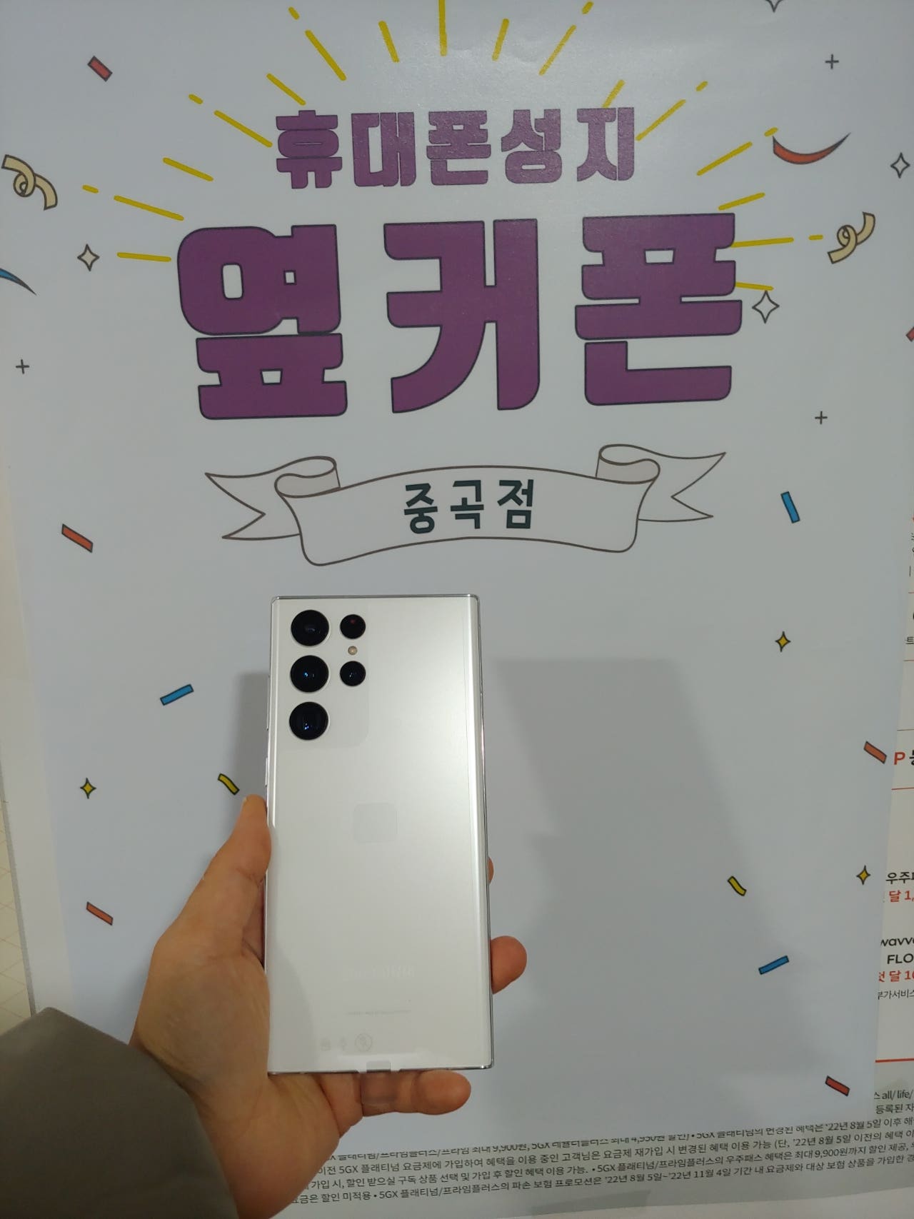 옆커폰 중곡점에서 구매했어요~