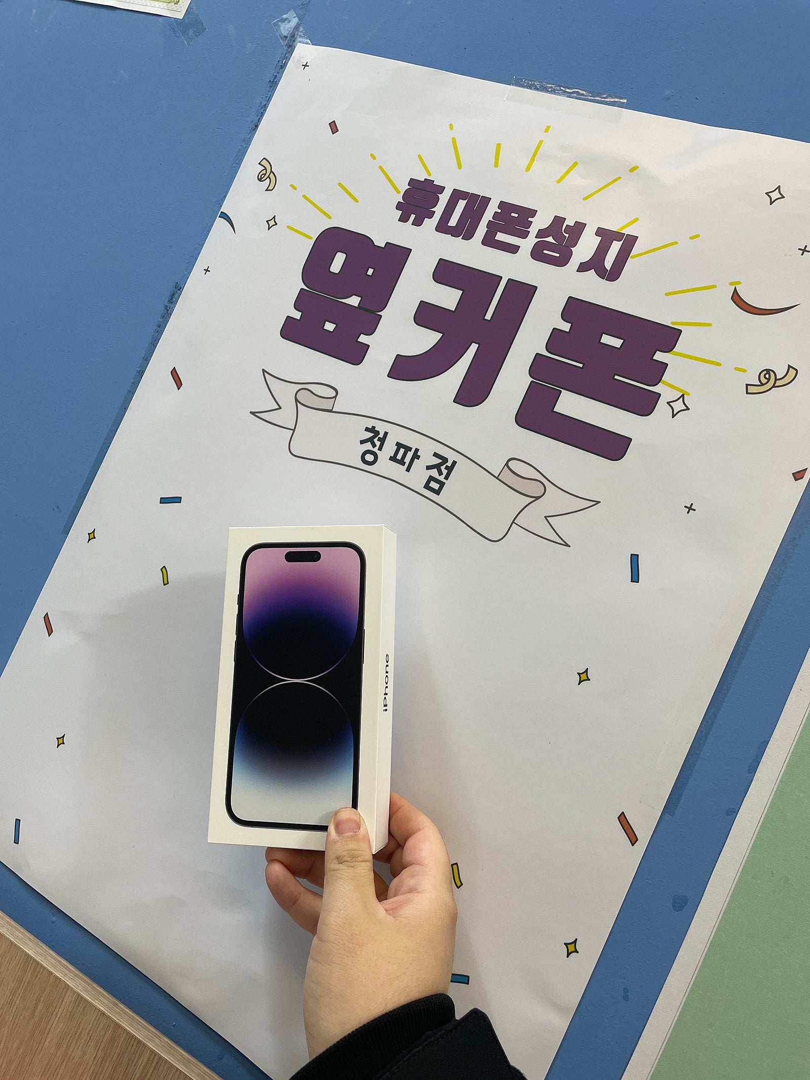 서울 용산구 청파동 아이폰14프로 구매후기