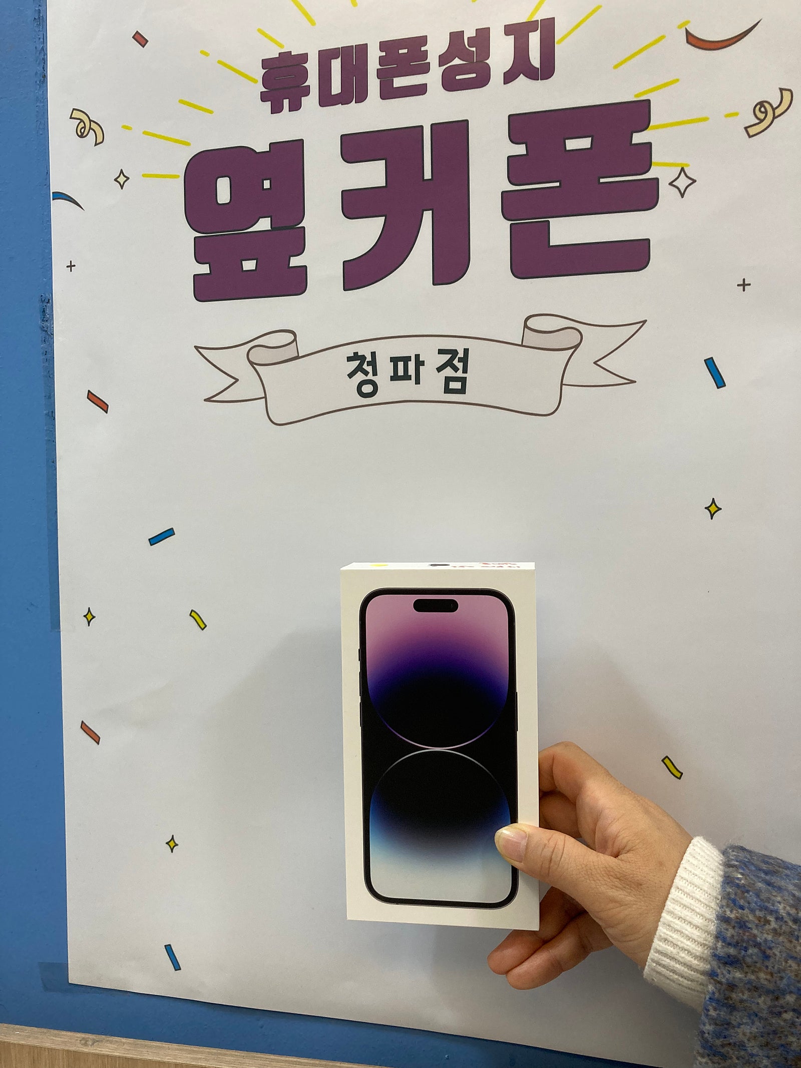 서울 용산구 청파 아이폰14 구매후기
