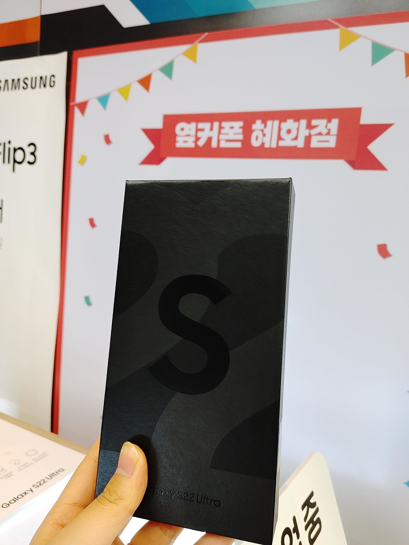 혜화동 s22 울트라 구매