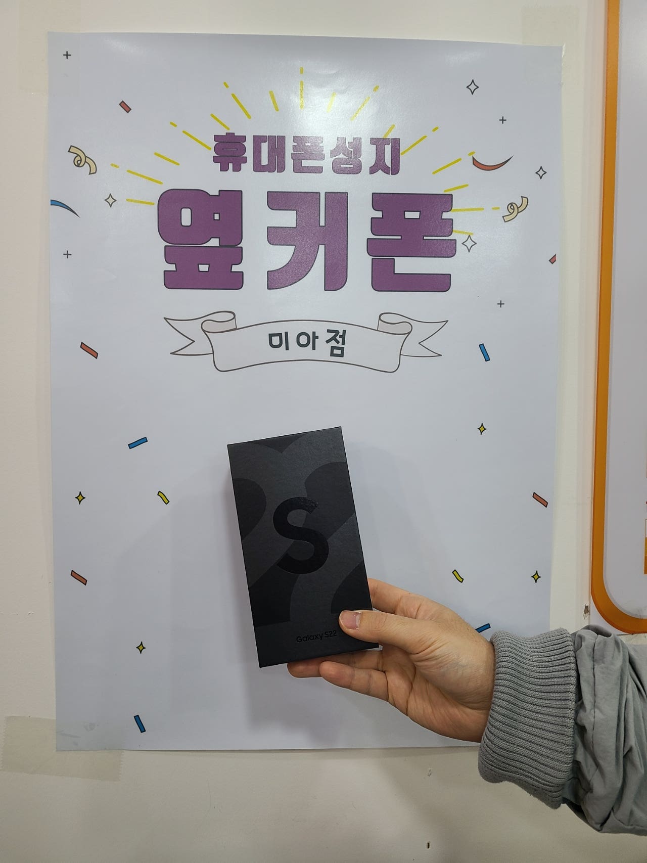 미아동 s22 번이