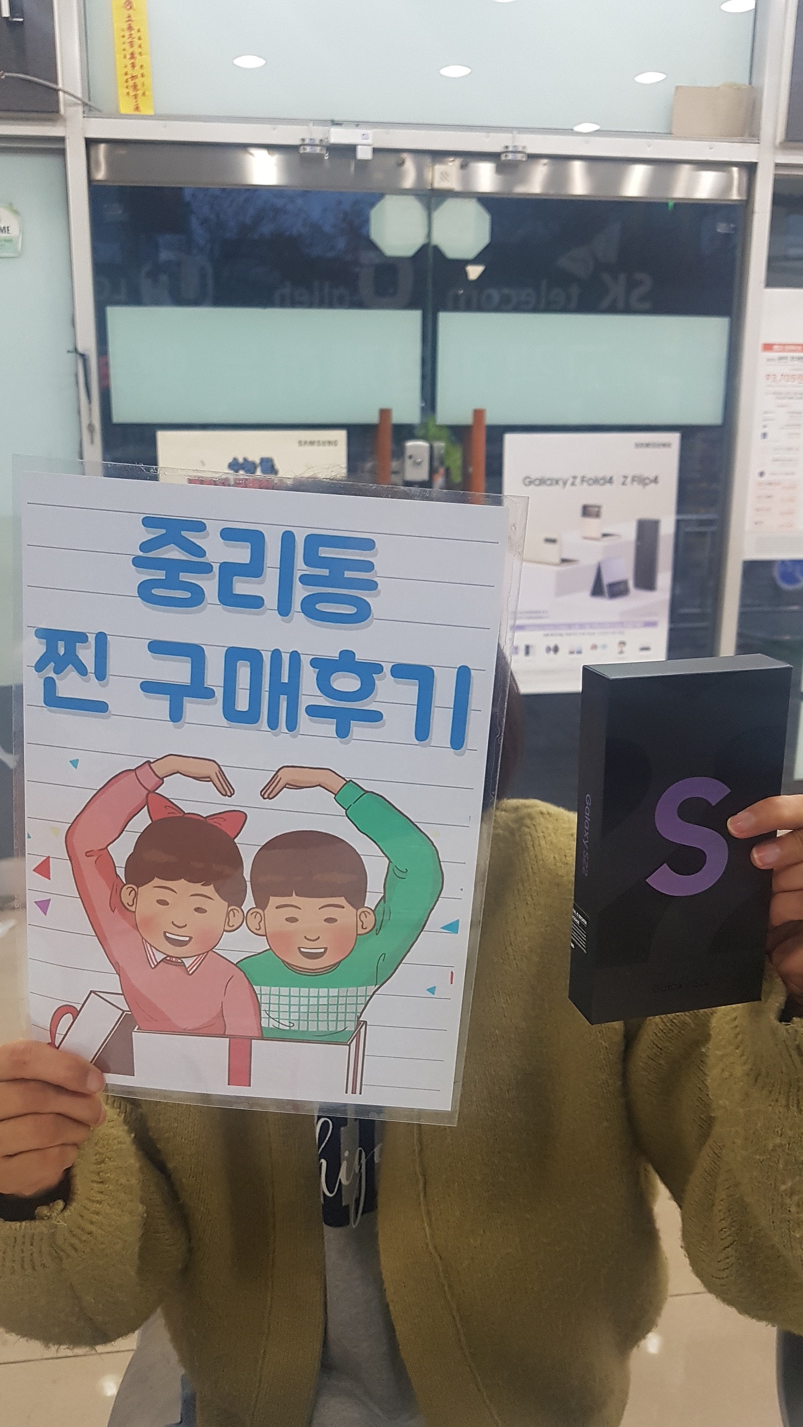 대구 중리동 s22 sk이동 후기