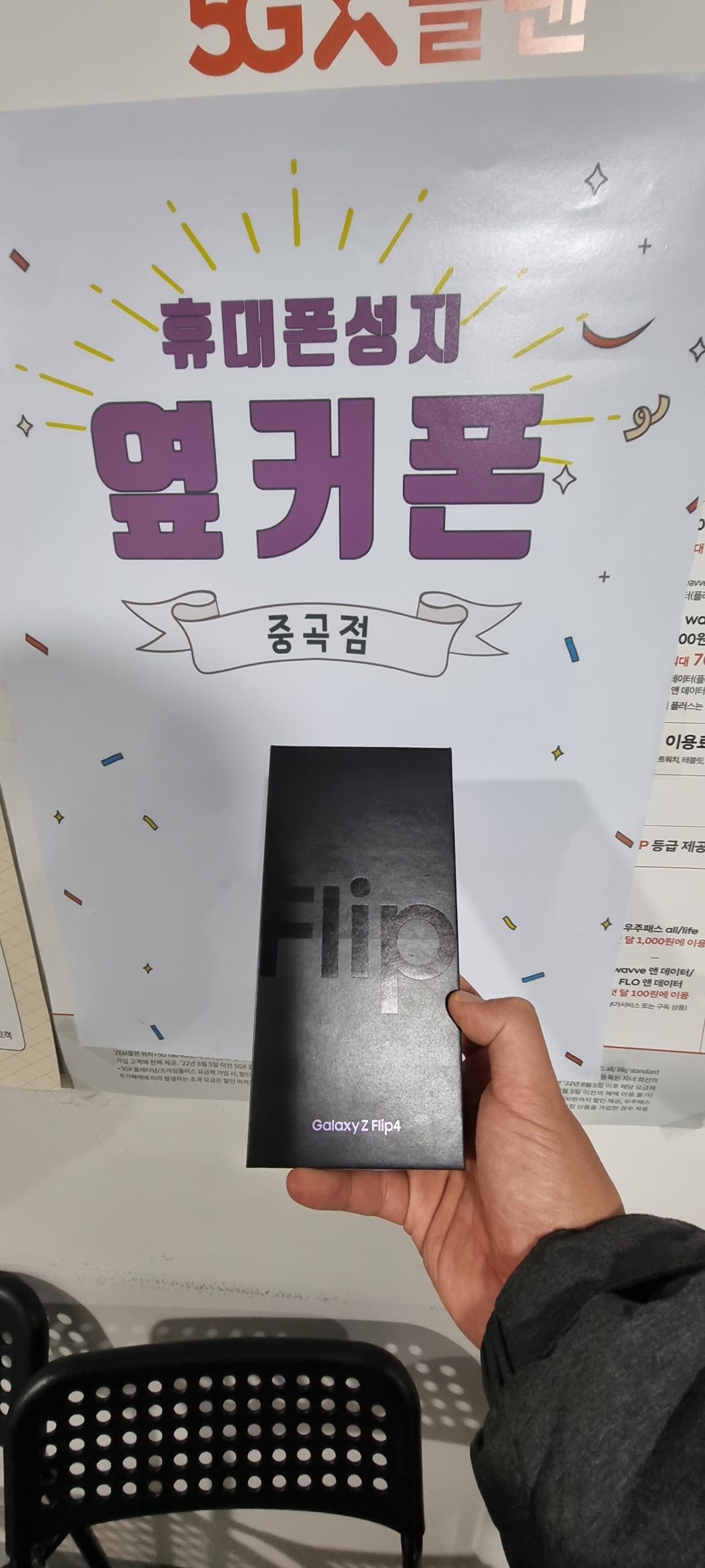 중곡동 ㄱㄱㅈㄱㅅ 플립4
