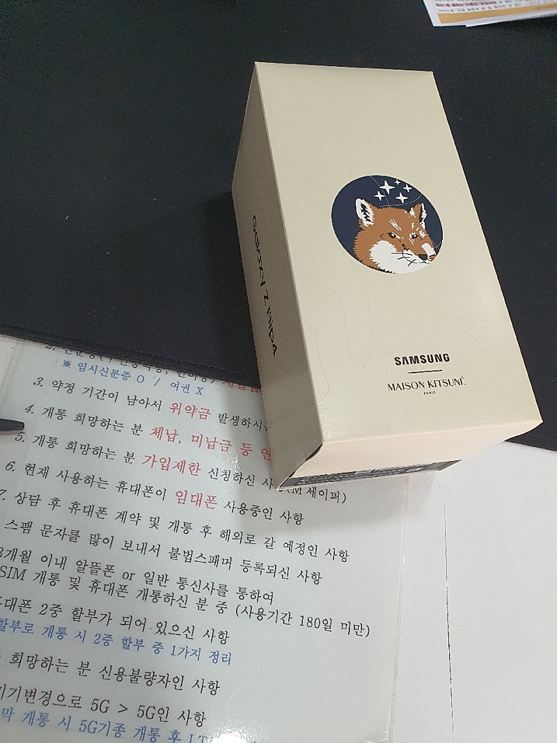부천 ㅇㅈㅎㅇ 갤럭시 Z플립4 메종키츠네 (화이트) 기기변경 구매후기!!!