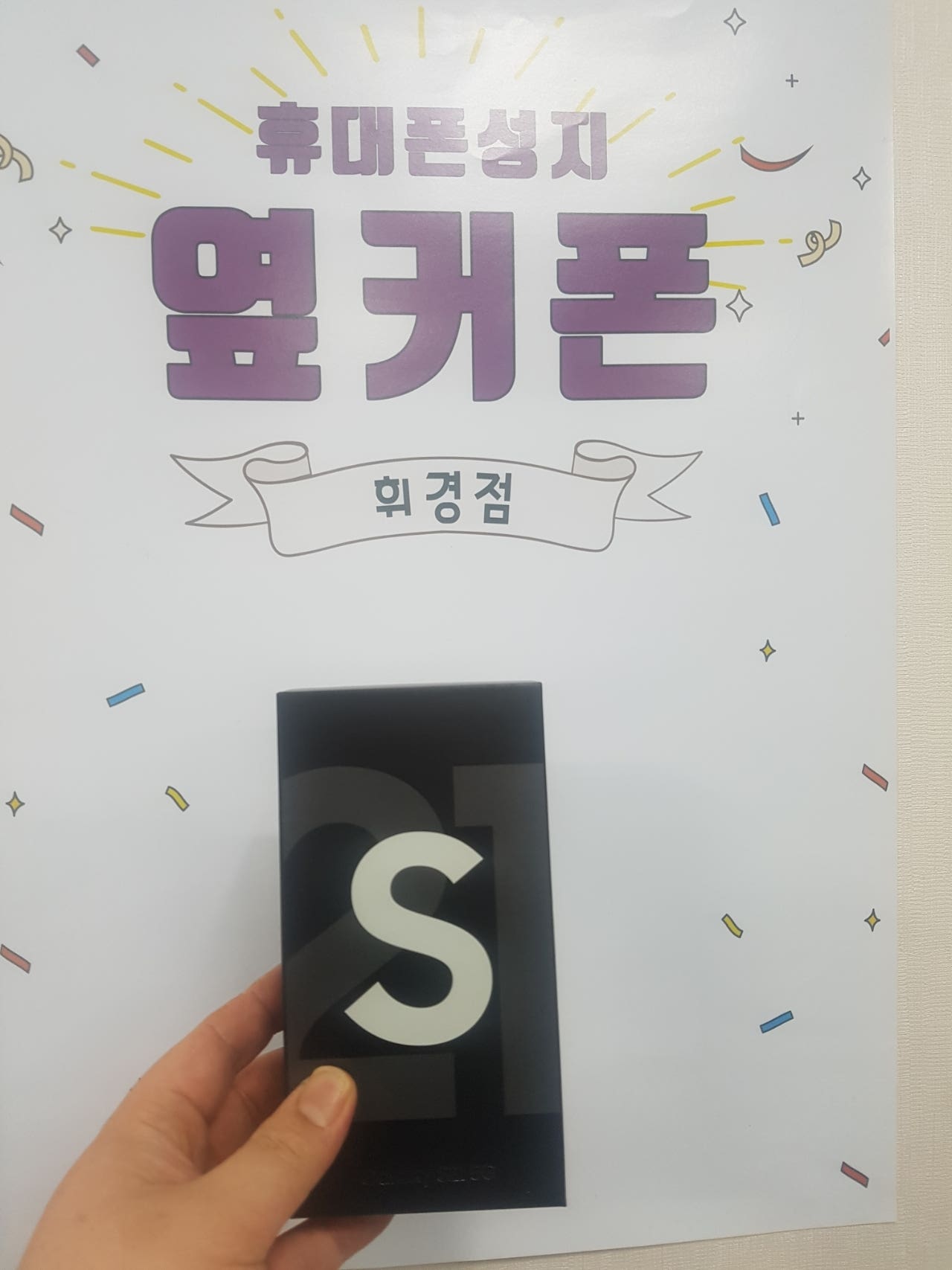 동대문휘경동 옆커폰 휴대폰구매
