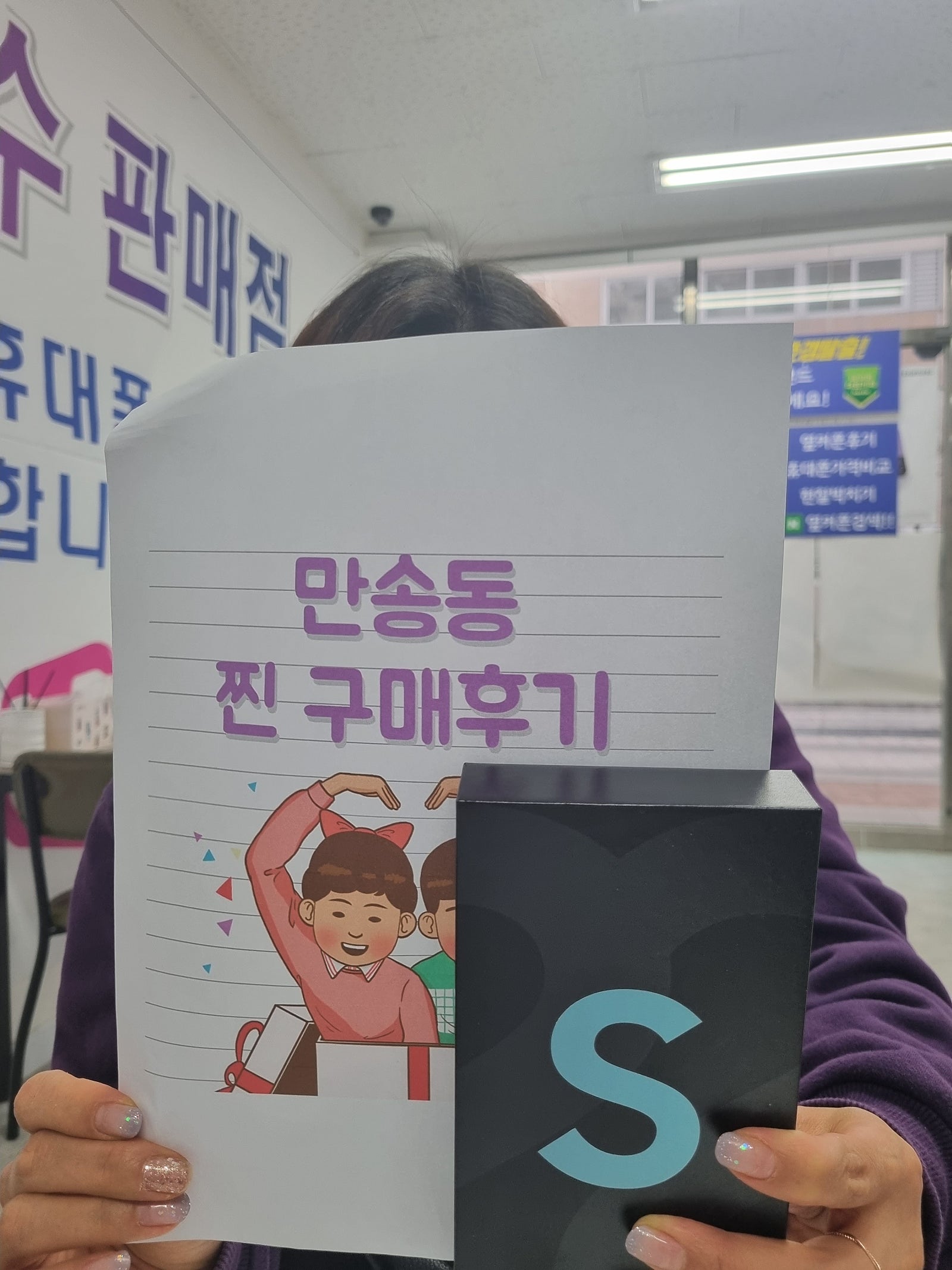양주 만송동 ㅍㅇㅌㅎㅇs22울트라 구매후기