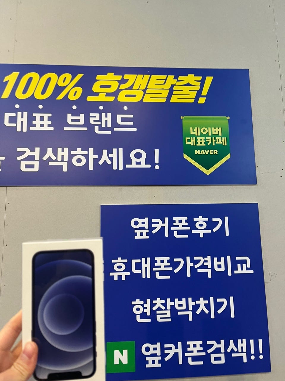 경기도 광주 옆커폰에서 자녀폰 구매해갑니다