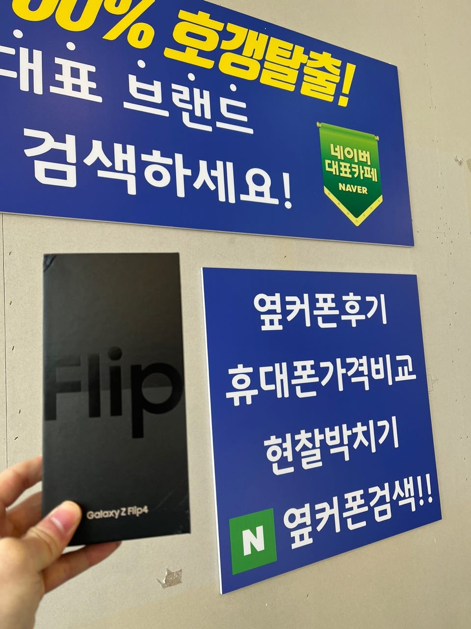경기도 광주 ㅍㄹㅌㅅㅇ 옆커폰 후기