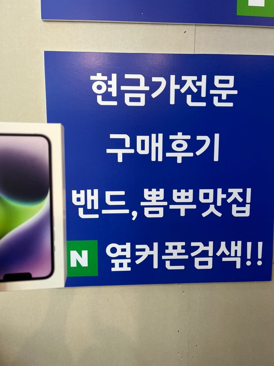 광주시 옆커폰에서 아이폰14 구매후기
