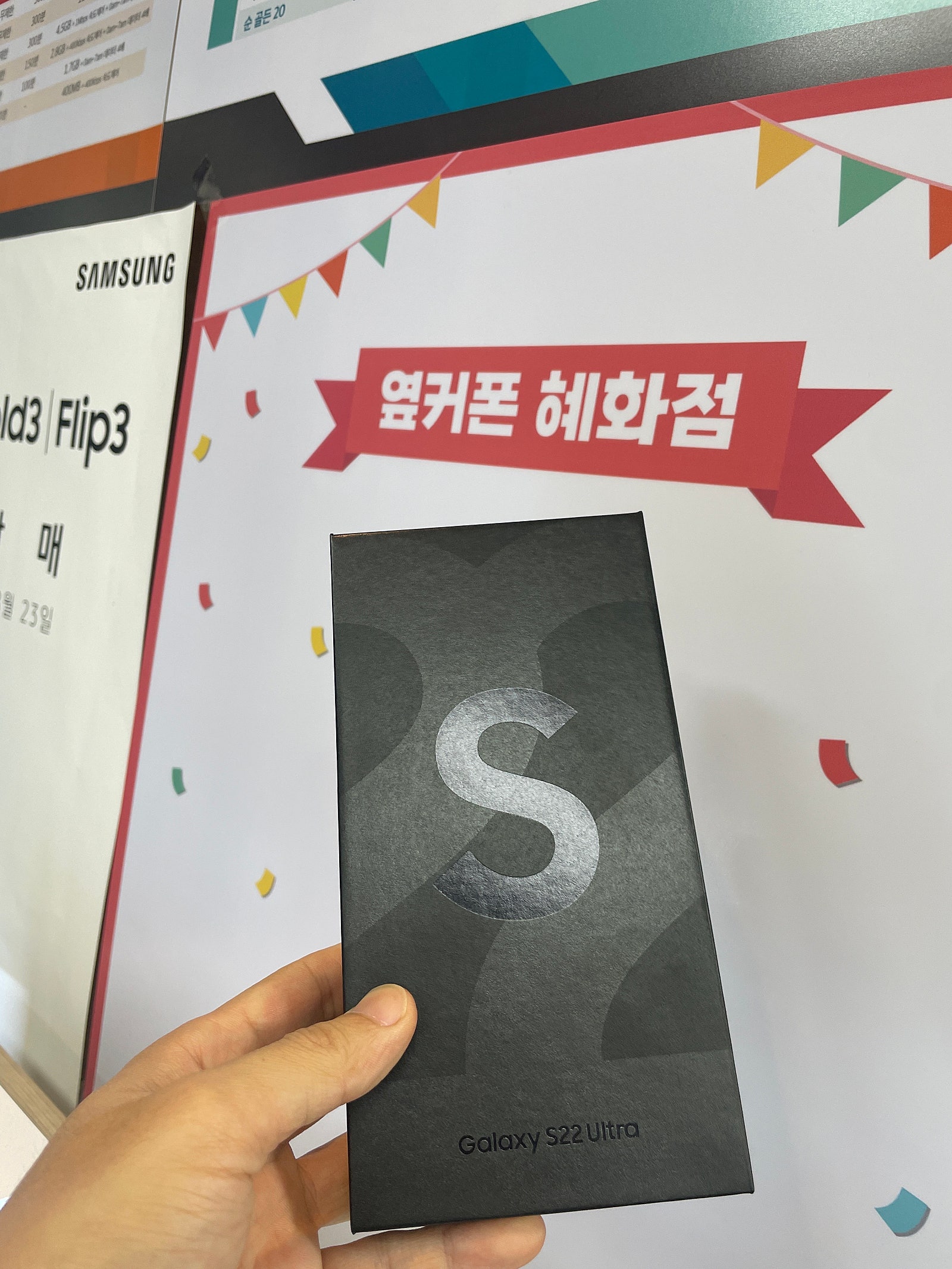 혜화동에서 s22u 구매후기!!