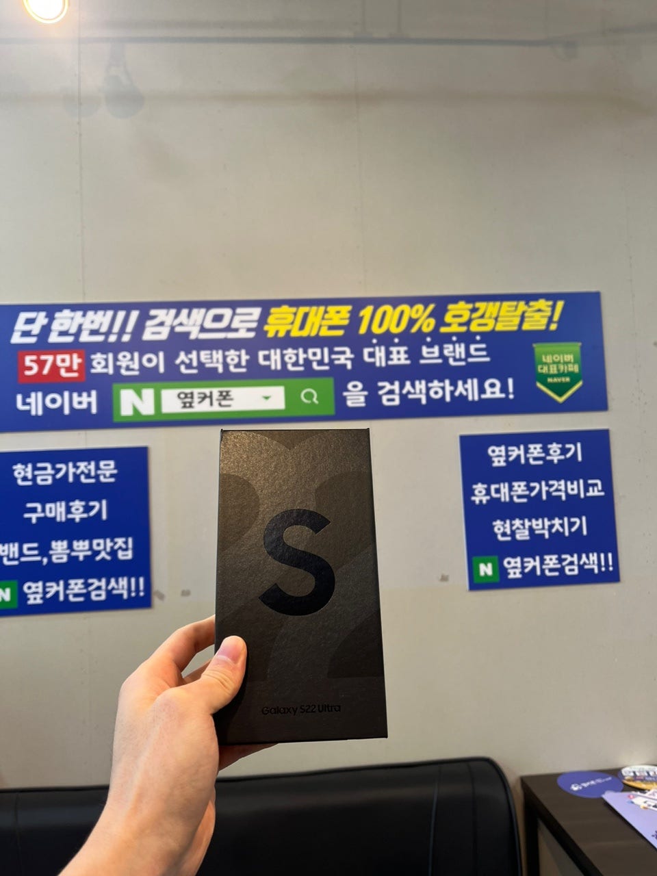 S22울트라 저렴하게 구매해갑니다 경기광주 옆커폰