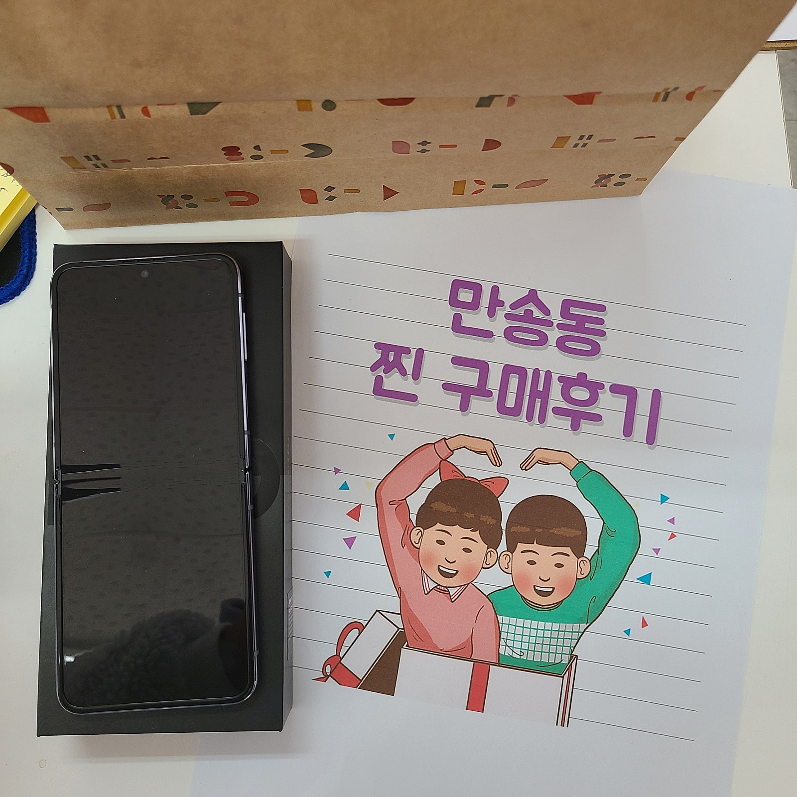 양주 만송동 ㅍㅇㅌㅎㅇ옆 z플립4 구매후기ㅎ