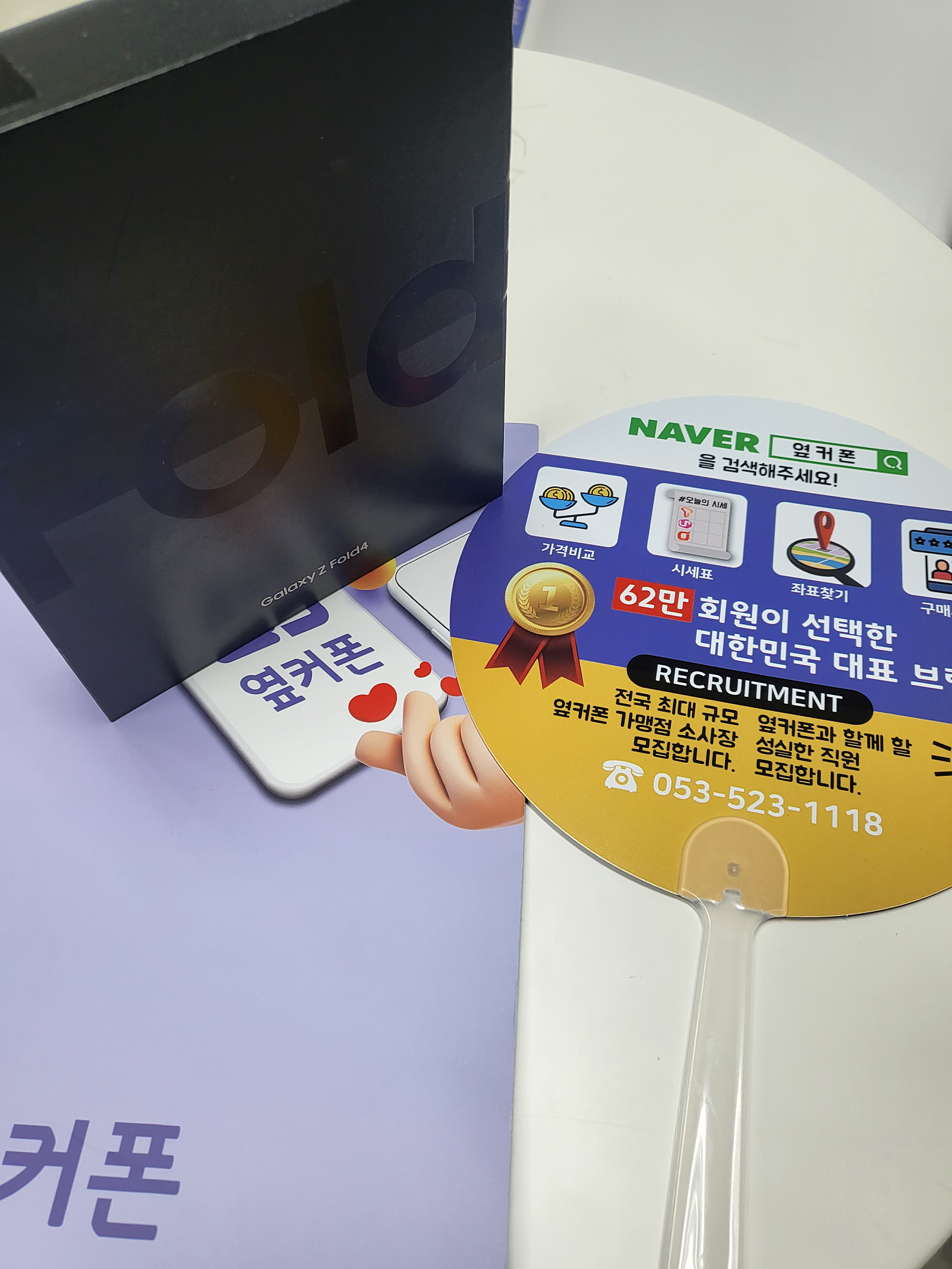 시흥 신천동 빵집옆에서 폴드 구매하고왔습니다!!