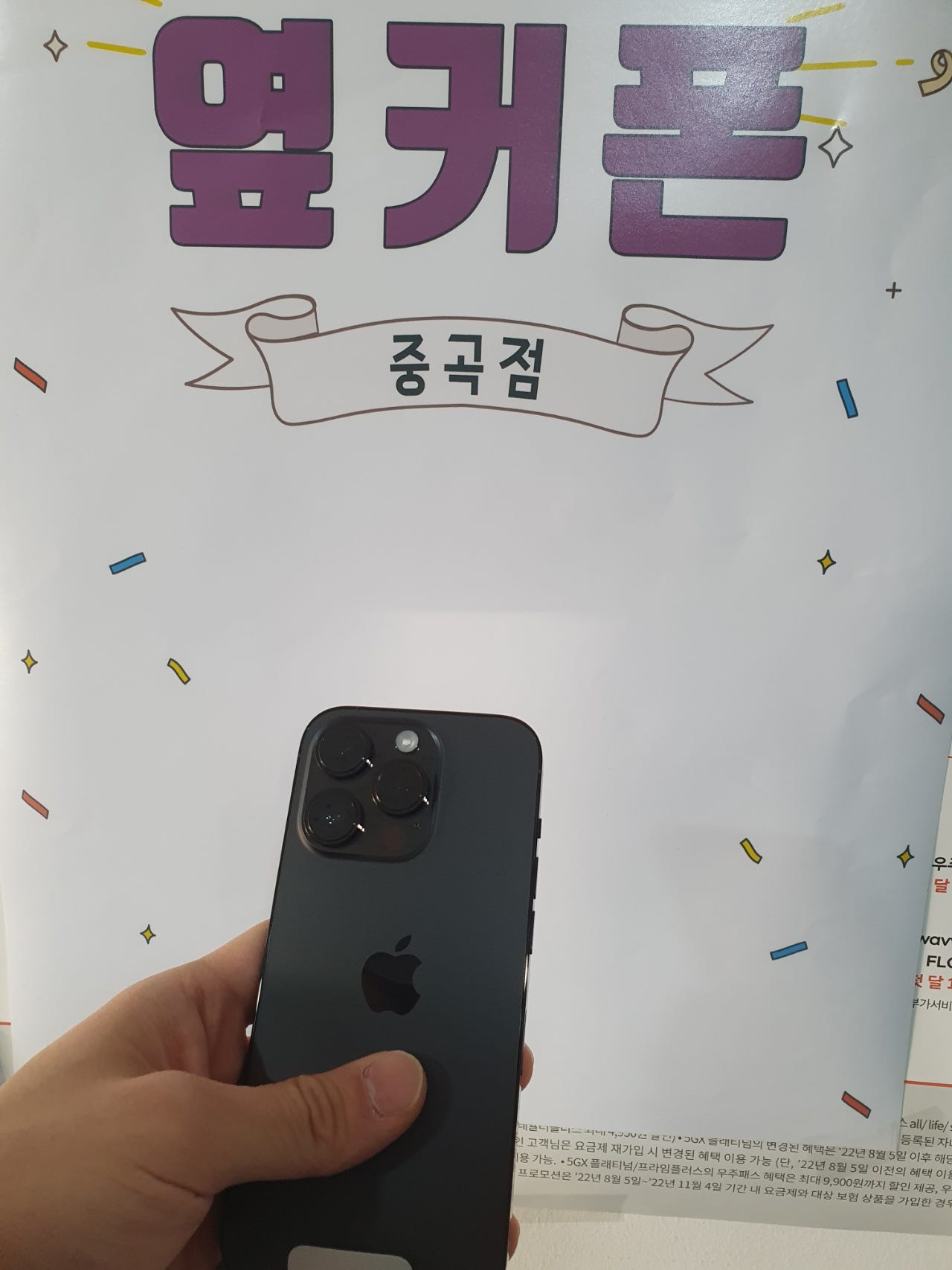 중곡동 옆커폰