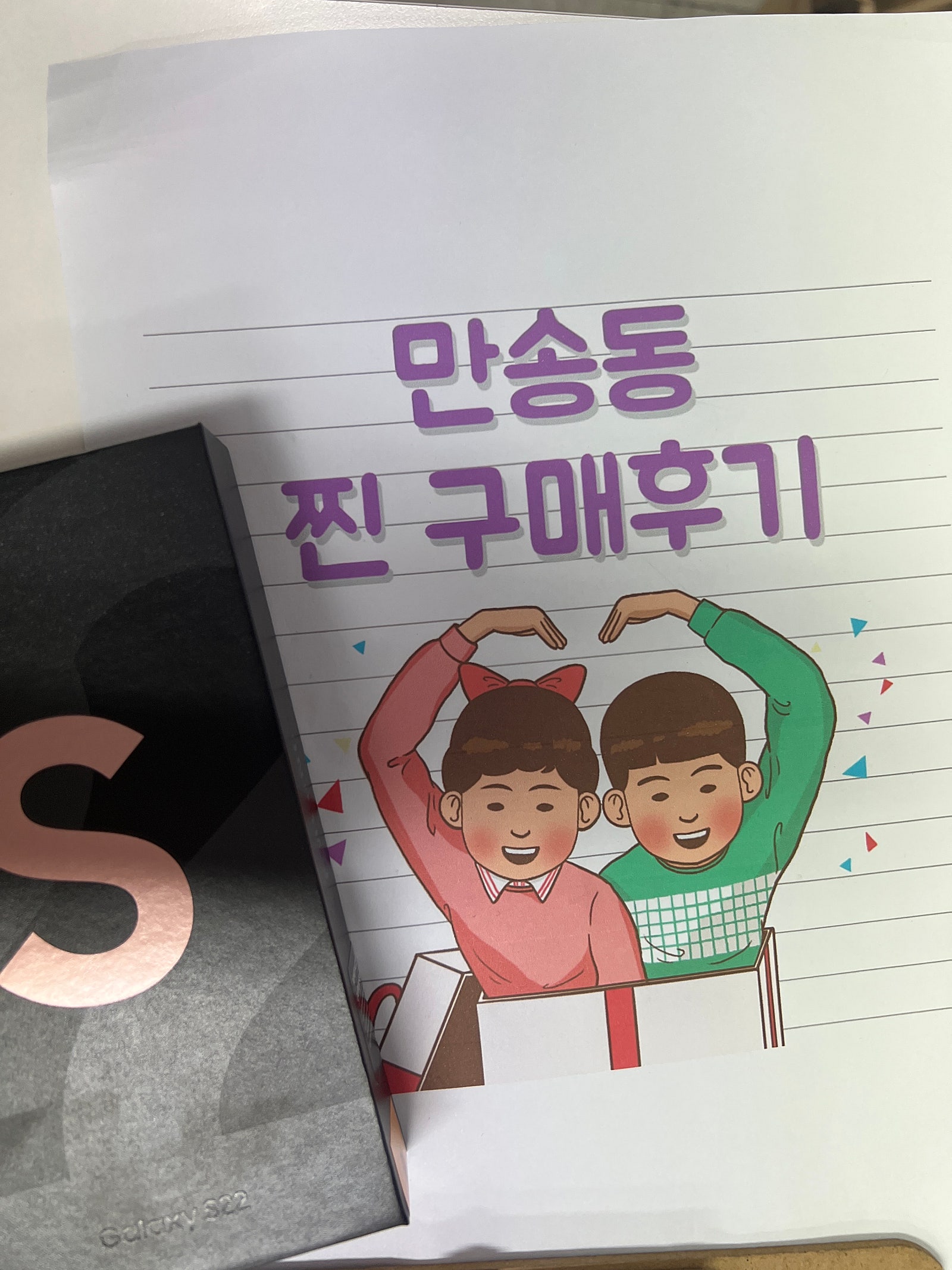 양주 만송동 ㅍㅇㅌㅎㅇ옆 s22 kt 기변후기