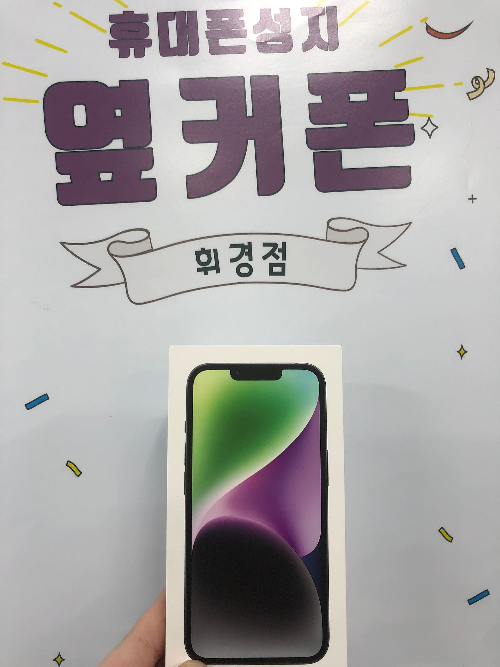 휘경동 옆커폰 구매후기