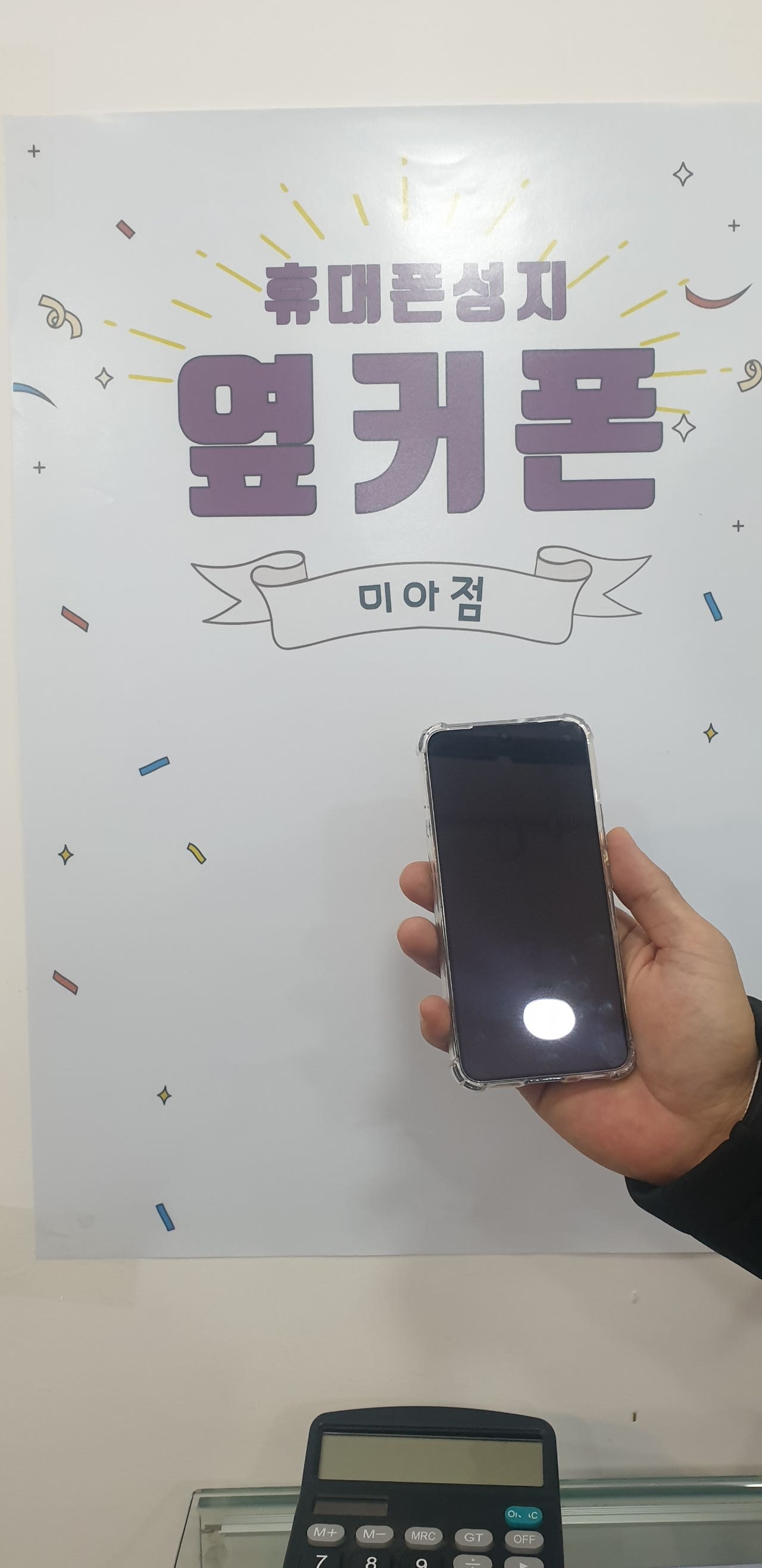 강북 미아옆커폰 구매후기