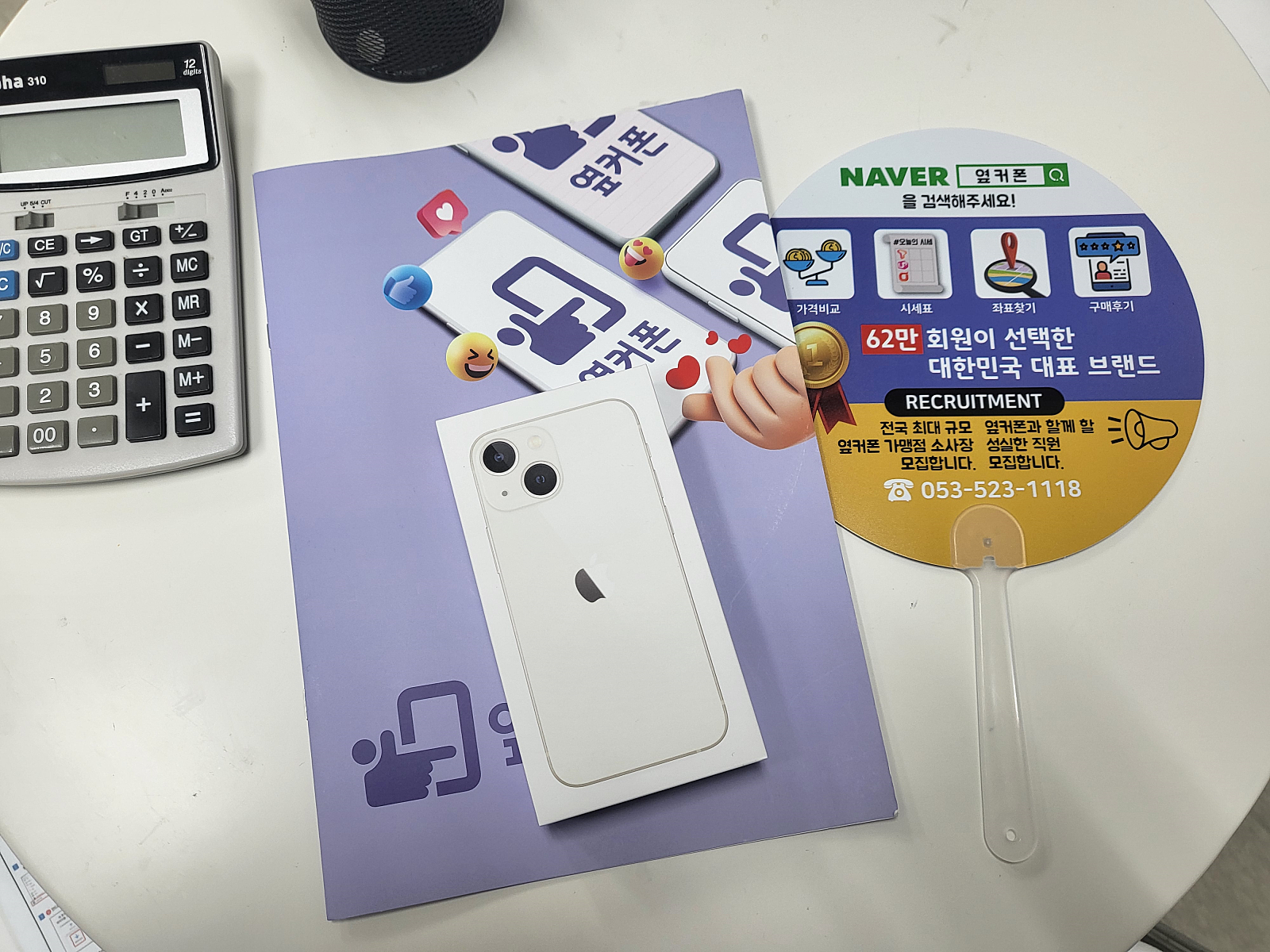 아이폰13 미니 구매요!! 시흥시 신천동 ㅇㅇㅂㄹㄷ 옆집