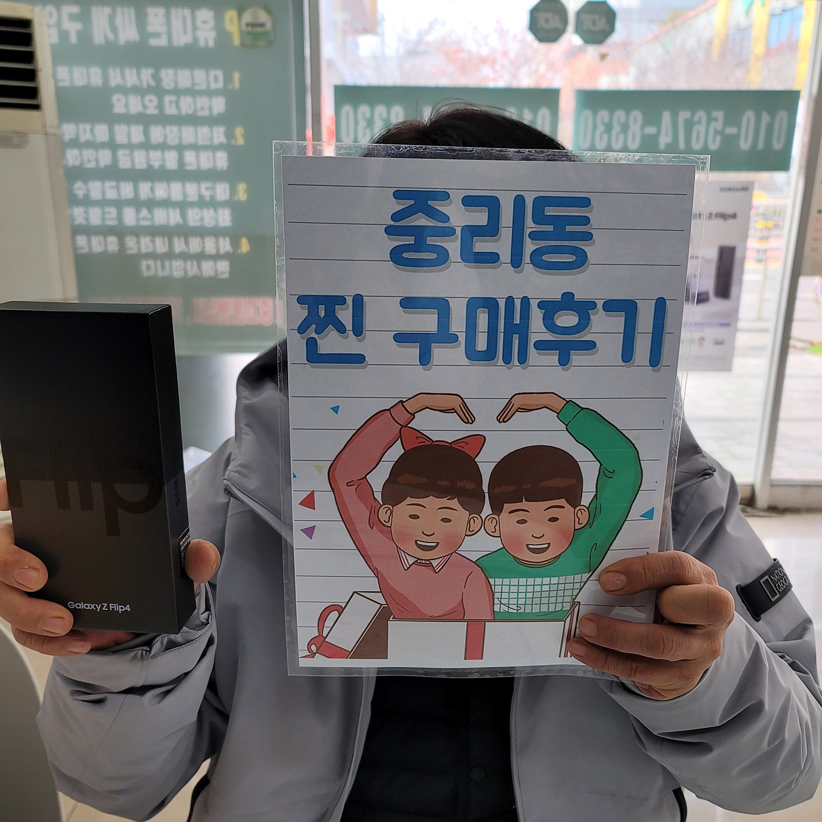 중리동에서 플립4 512기가샀어요