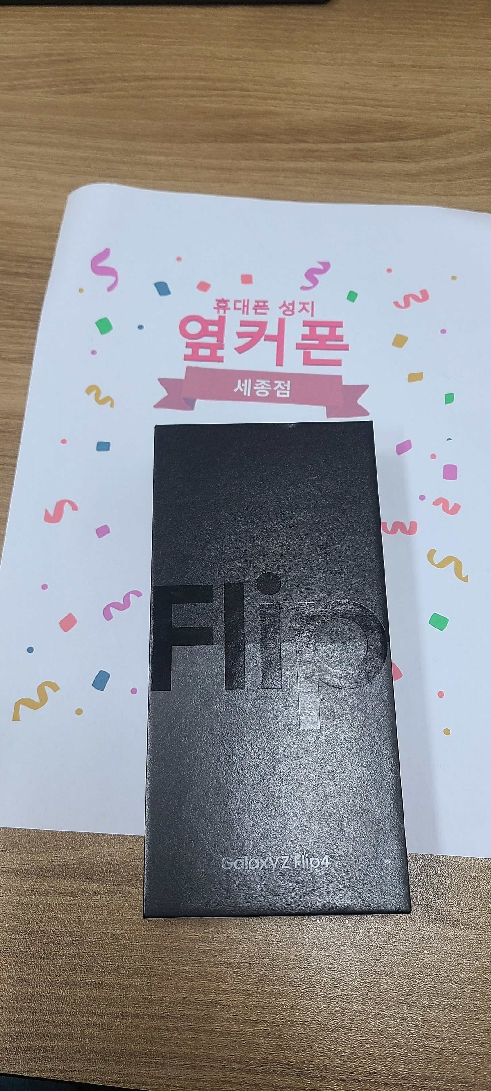 세종 ㅂㄹㄱㅈㄸ 플립4 구매후기