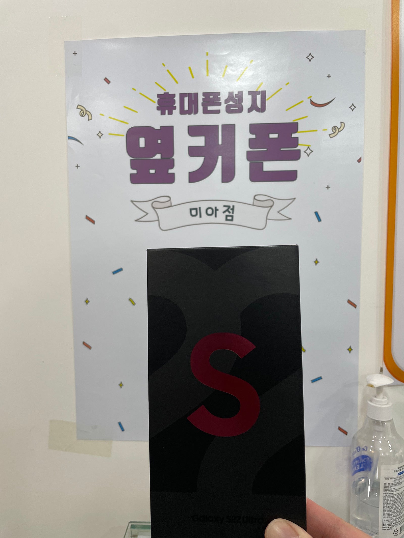 미아동 s22울트라 구매후기