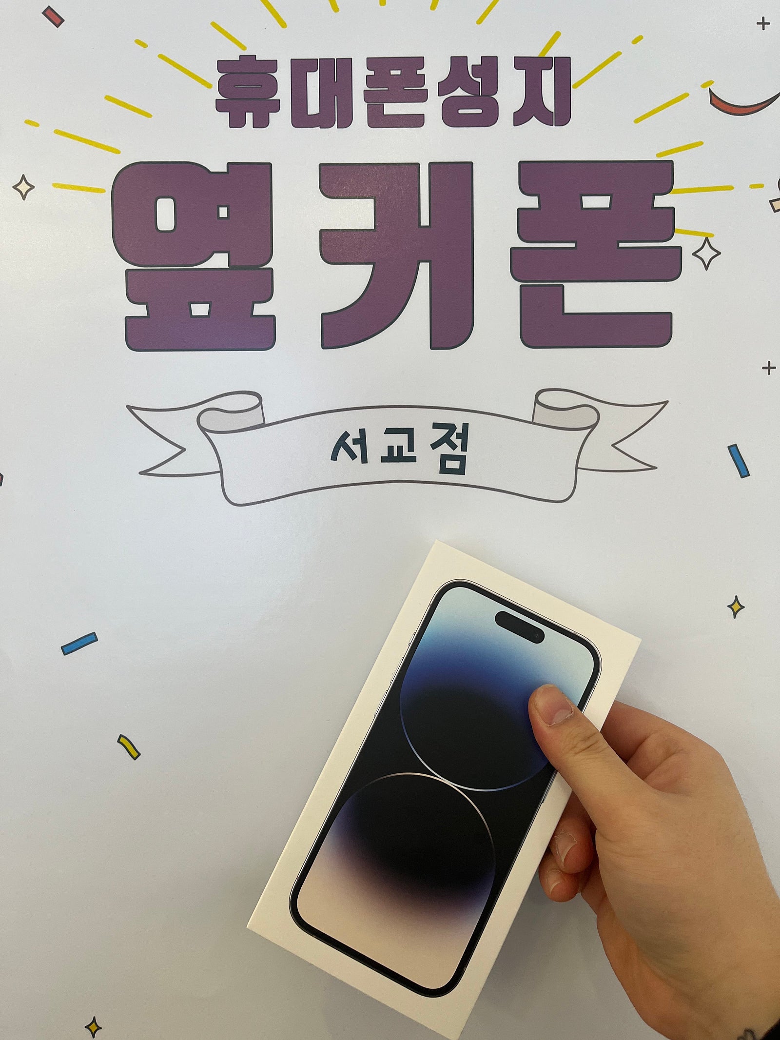 마포구 서교동 아이폰14프로 128 실버 구매 후기 ~~