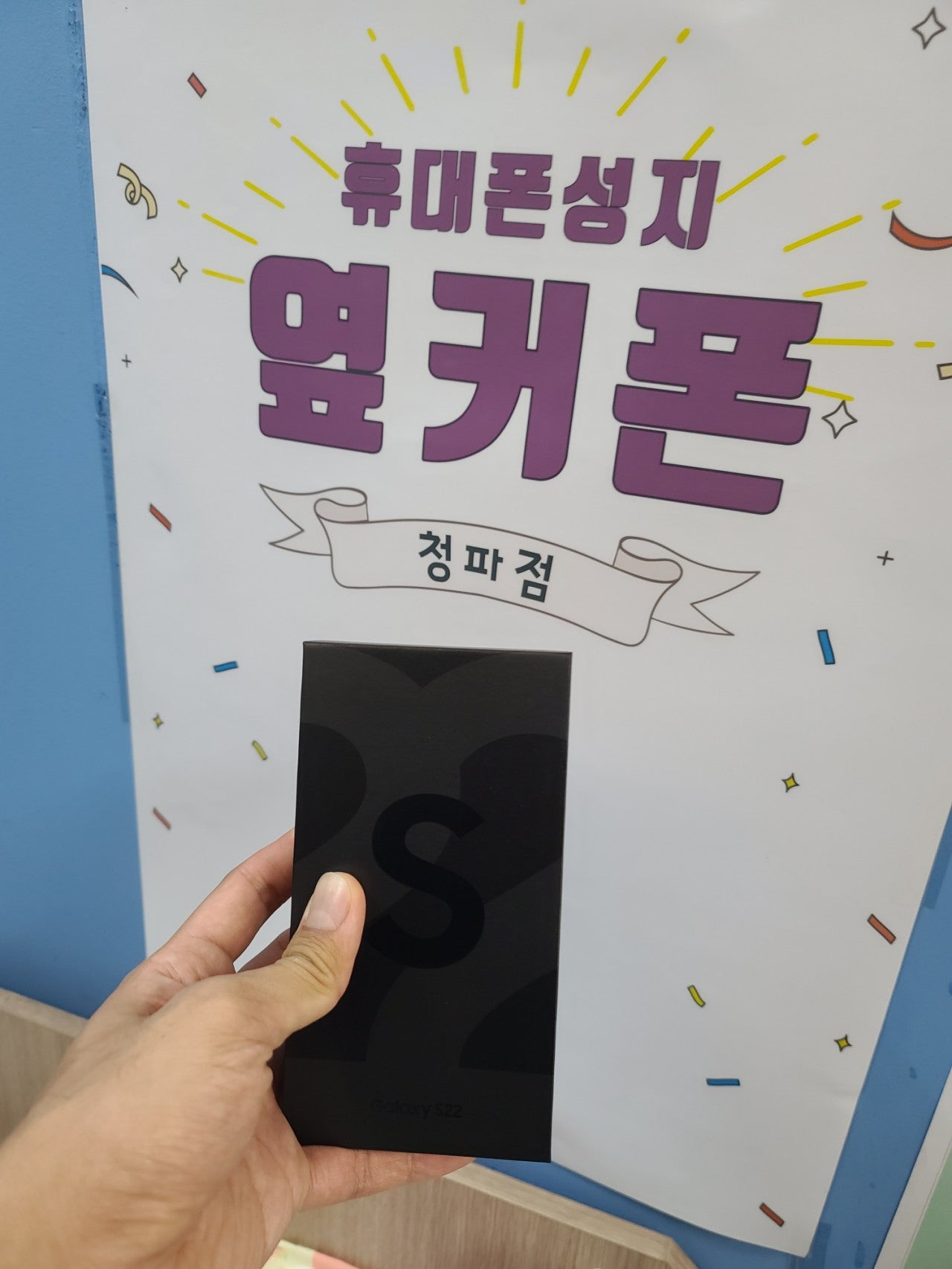 서울 용산구 청파점 s22 구매후기
