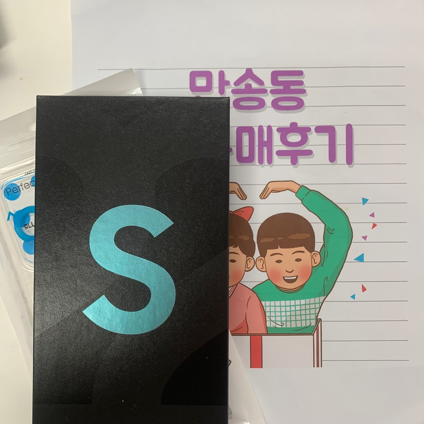 양주 만송동 ㅍㅇㅌㅎㅇ옆 22울트라 구매했어용~