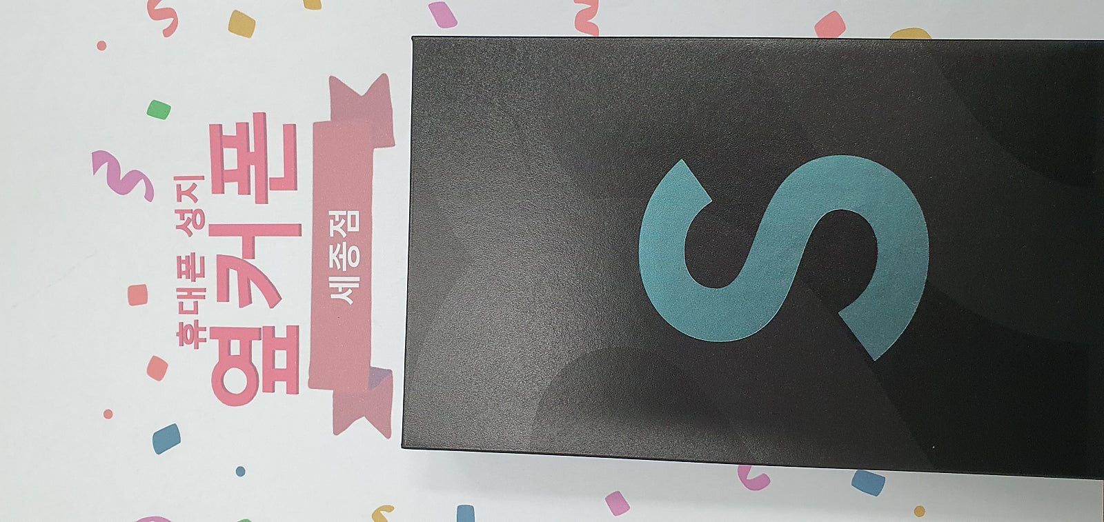 세종 ㅂㄹㄱㅈㄸ 22울트라 후기!