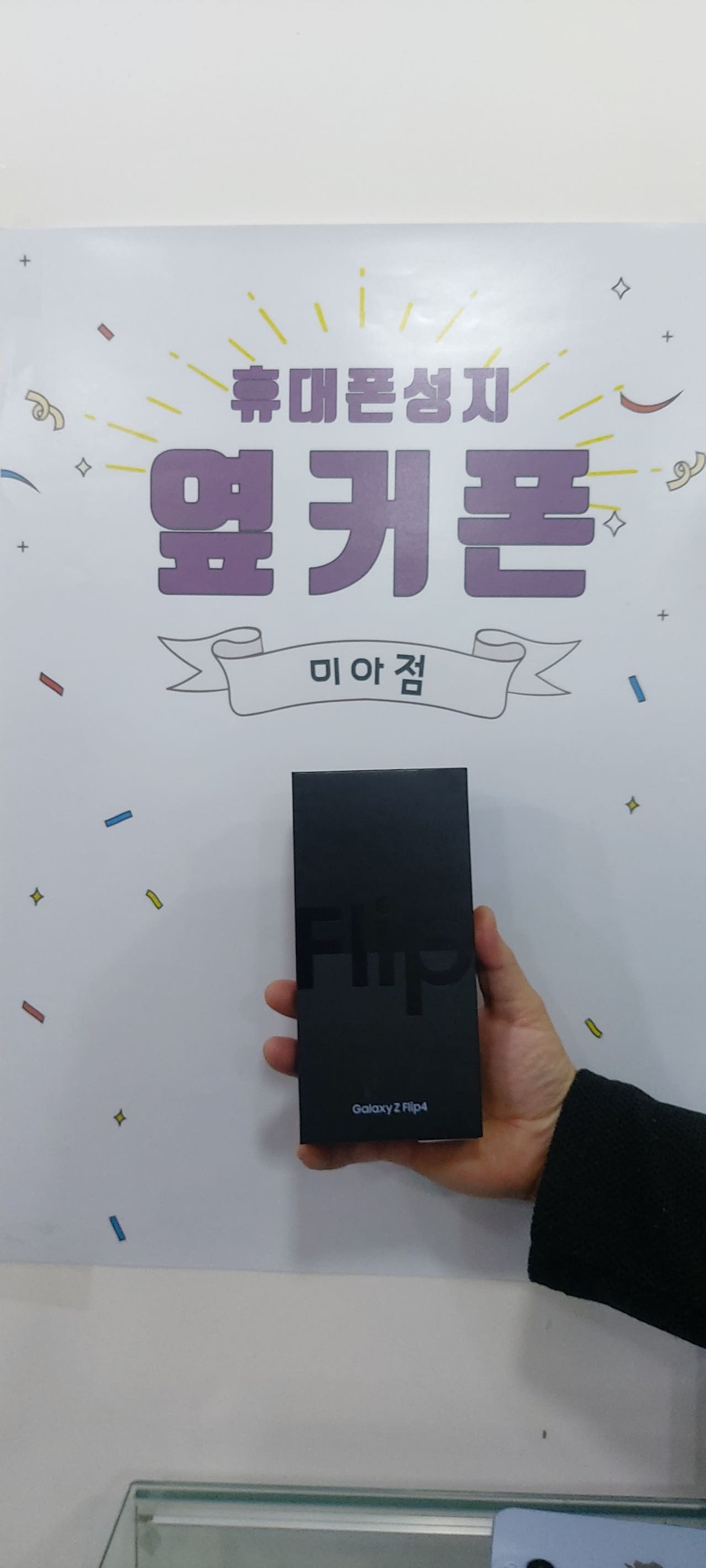 미아동 갤럭시 플립4 512 구매완료