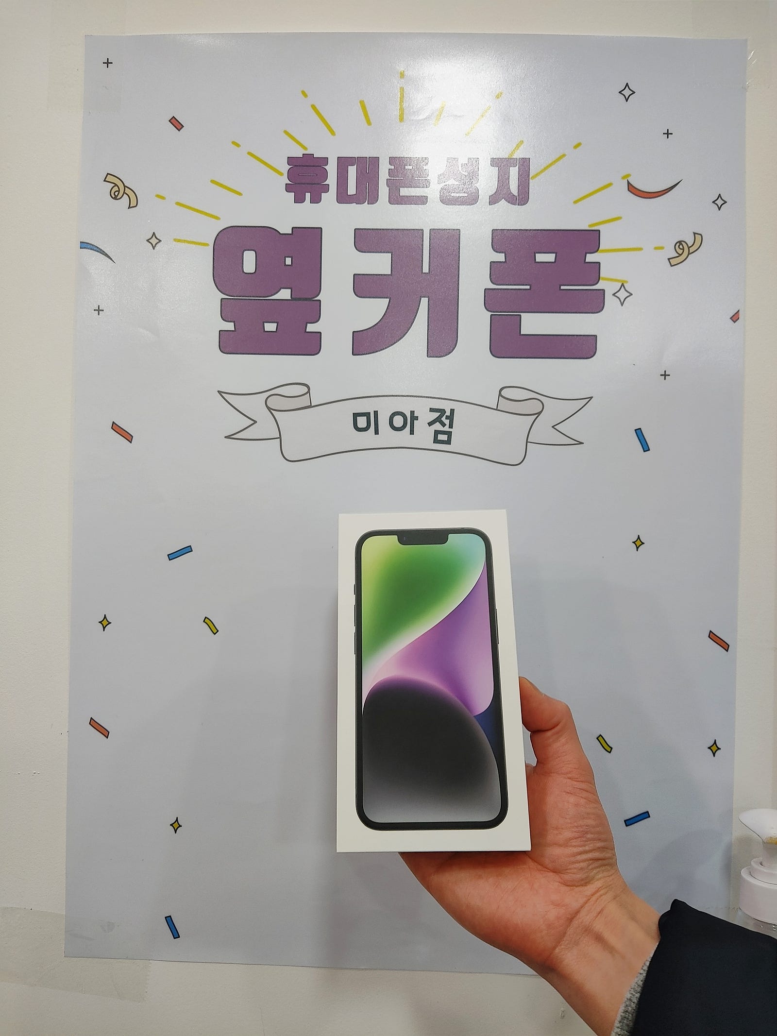 미아동 아이폰 14 겟잇!!!