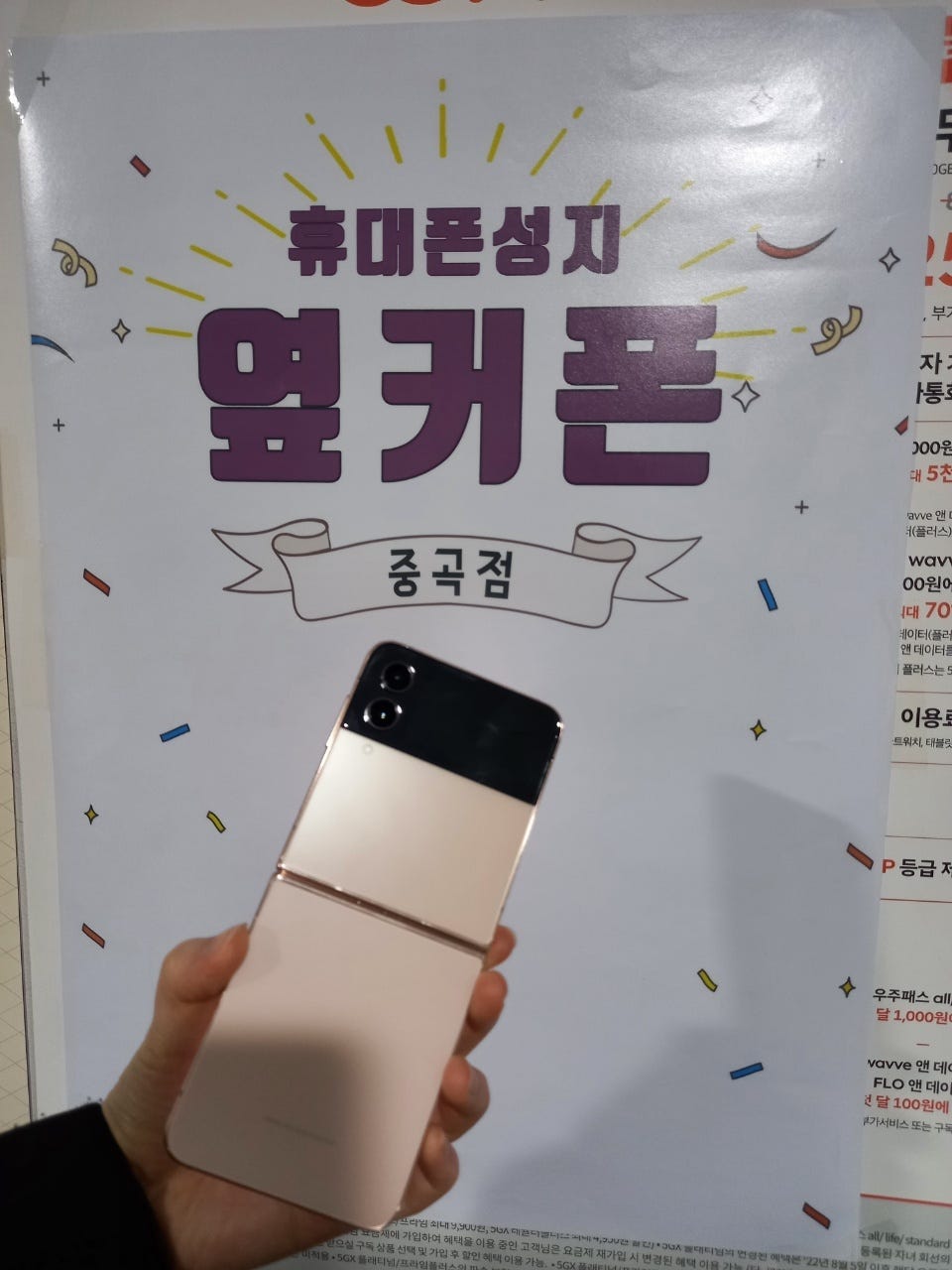 광진구 중곡점 Z플립4 구매 후기