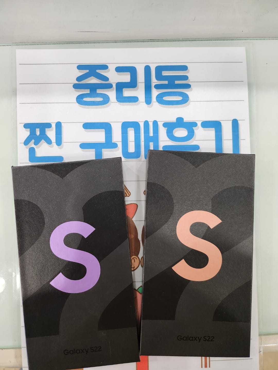 갤럭시s22 너무싸서 중리동에서 애들 둘 다 바꿔줬어요
