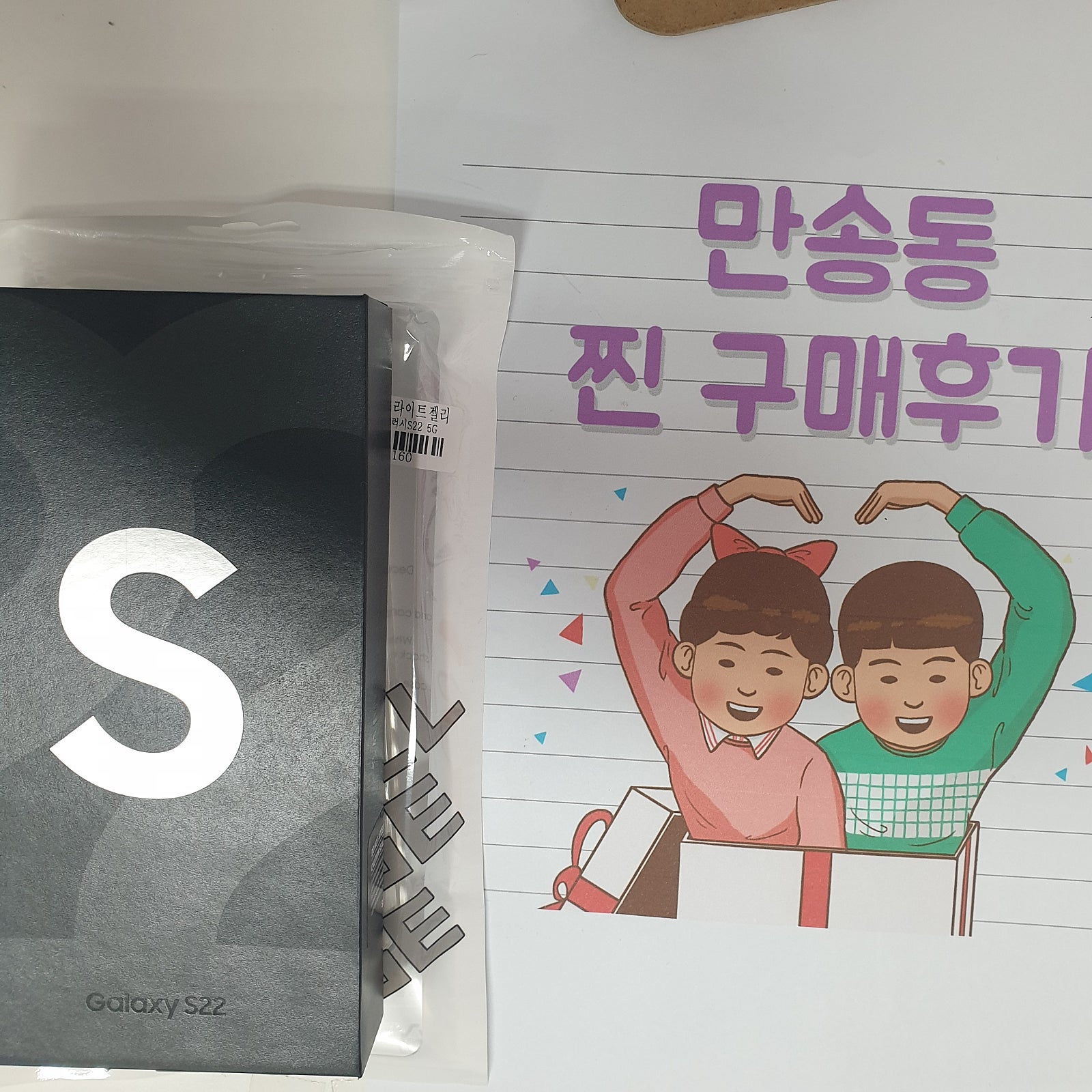 양주 만송동s22 sk기변후기