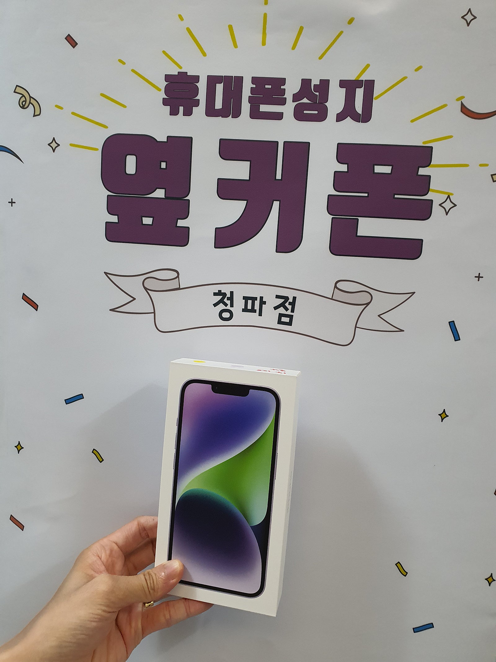 서울 용산구 아이폰14 저렴하게 구매했어요