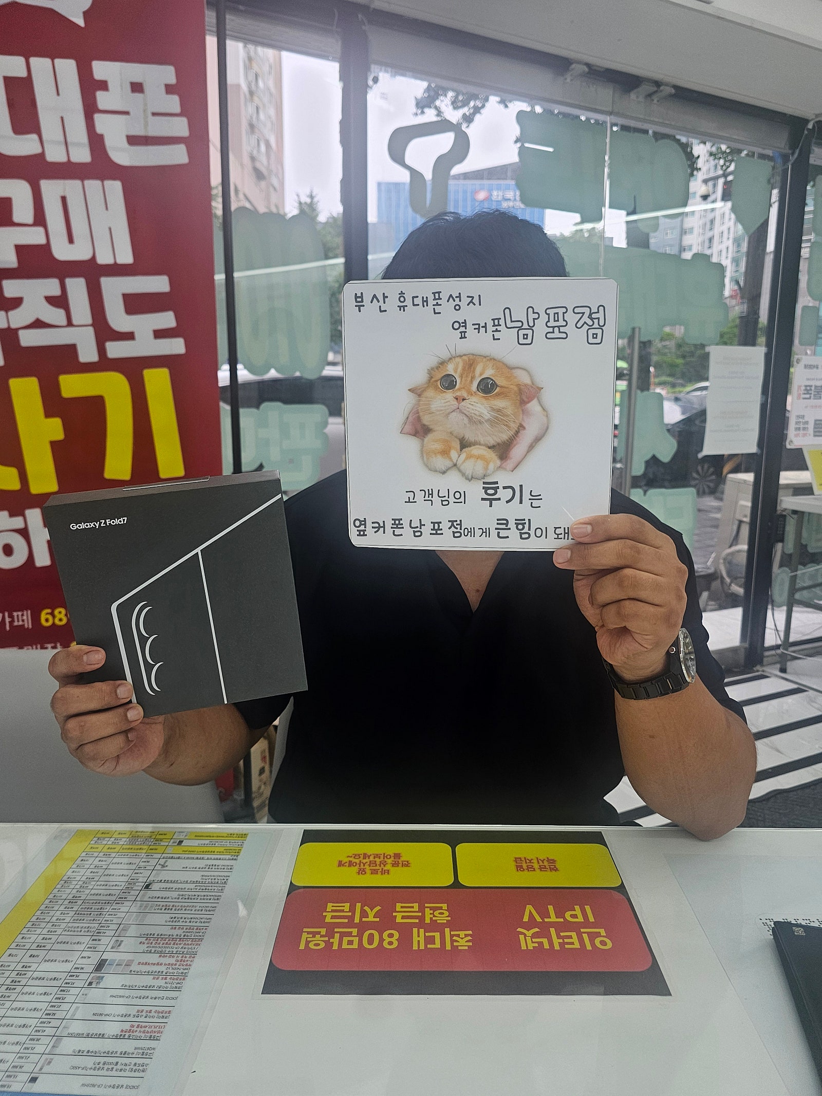 부산휴대폰성지옆커폰남포점 폴드7후기