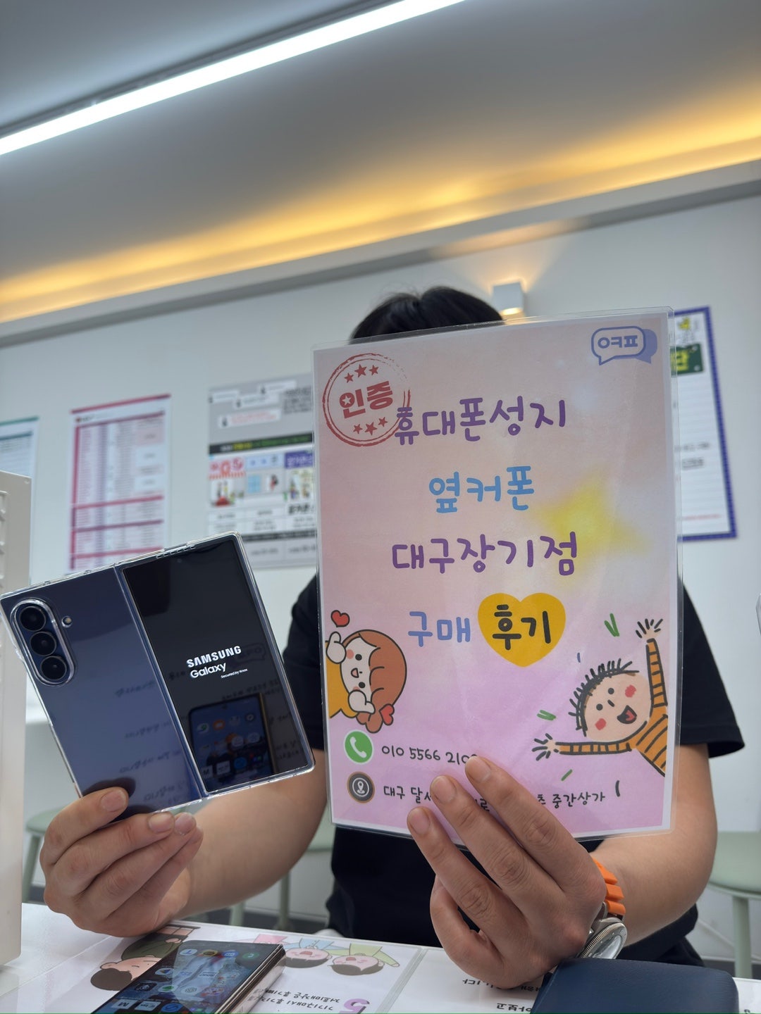 폴드7 개통후기~ 옆커폰 장기점
