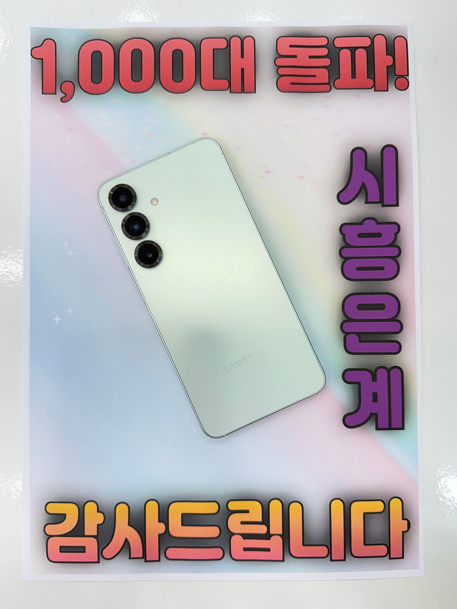 은계지구 옆커폰에서 휴대폰 구매한썰
