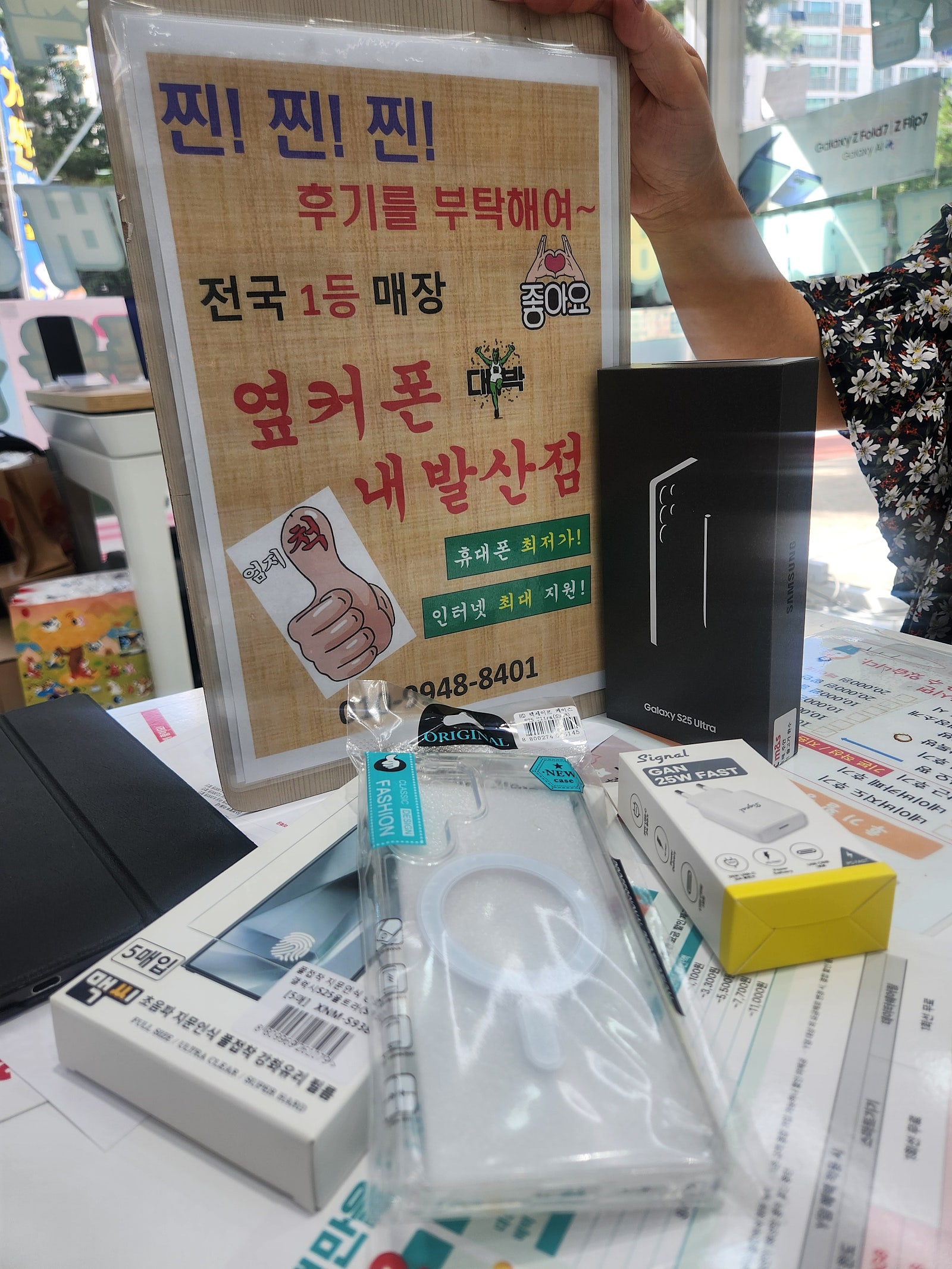 강서구성지 내발산점에서 S25울트라 개통요