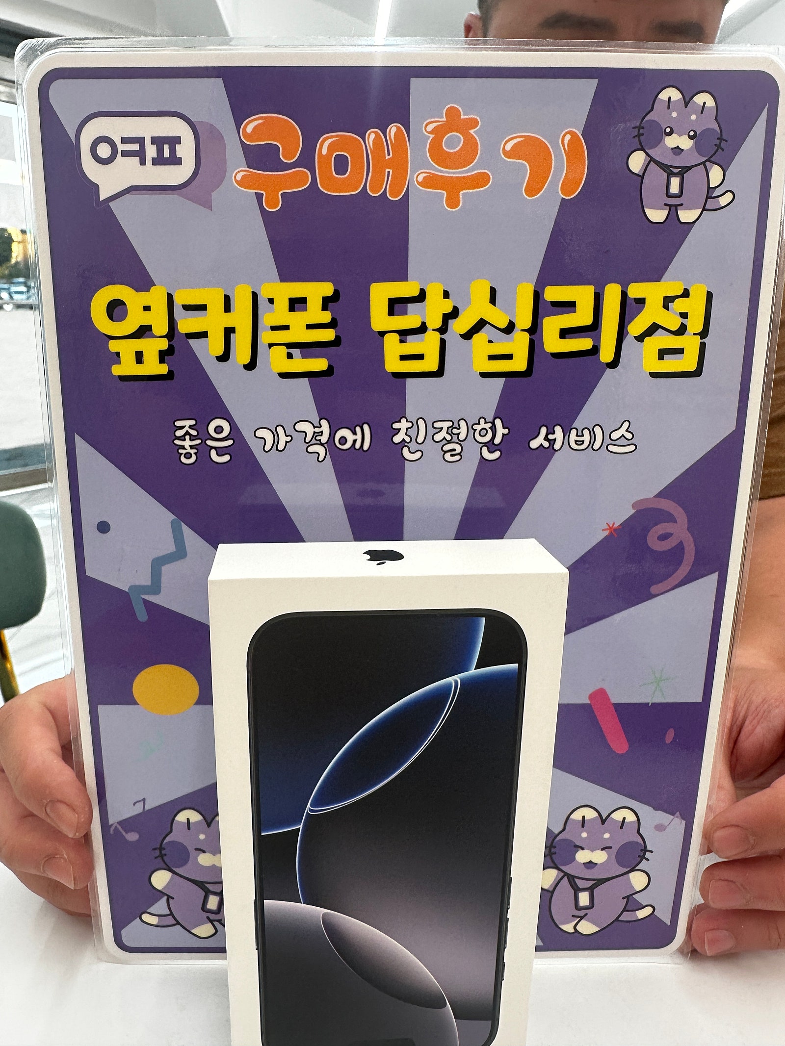 답십리점 아이폰16프로 구입후기