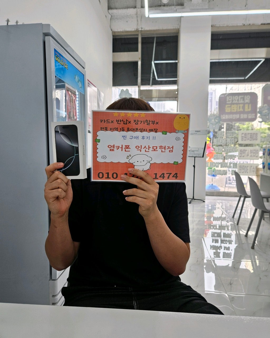 옆커폰 익산모현점에서 아이폰16프로 구매하고갑니다~