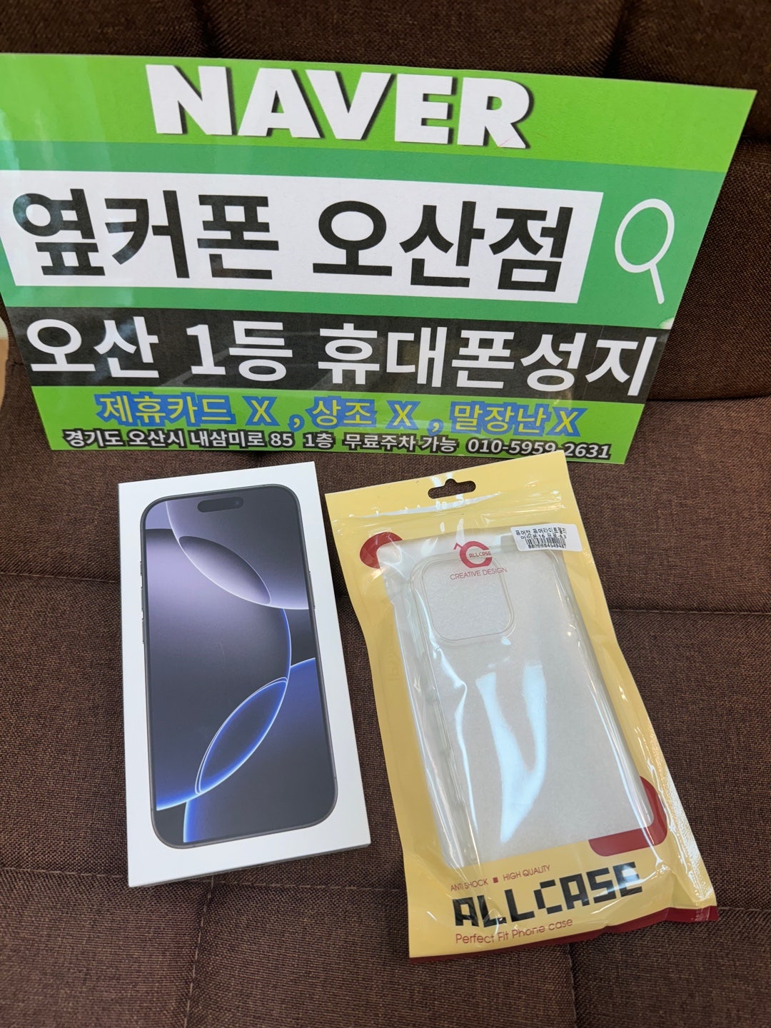 옆커폰 오산점 찐성지에서 엘지이동 아이폰16프로 구매완료